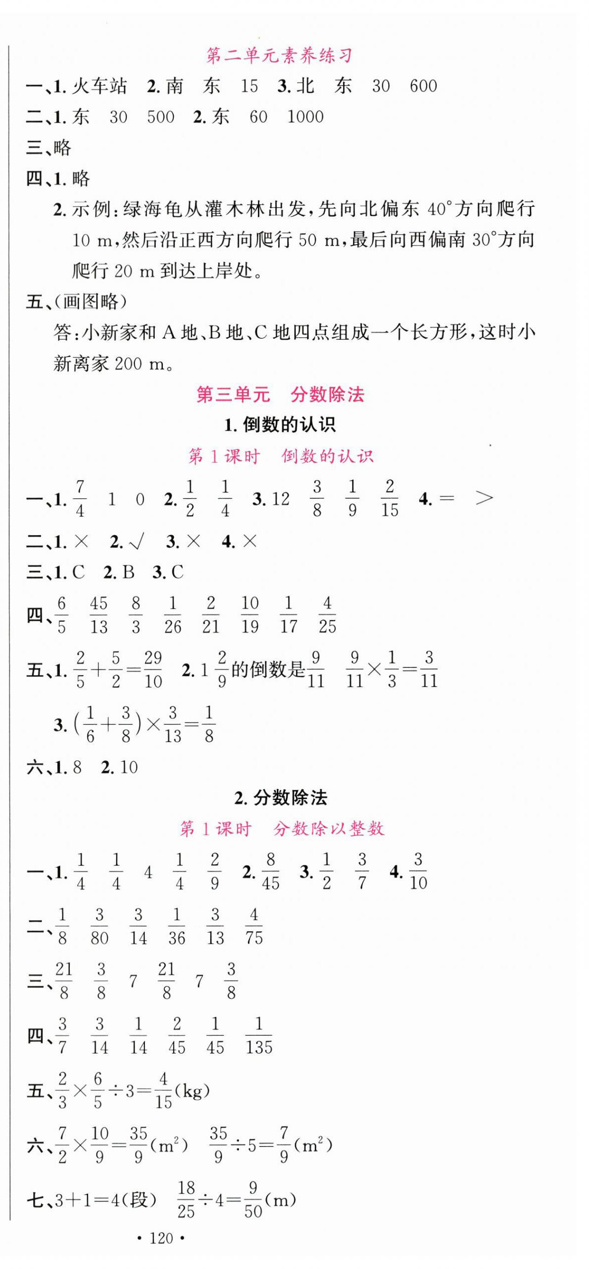 2025年名校課堂六年級數(shù)學上冊人教版 第6頁