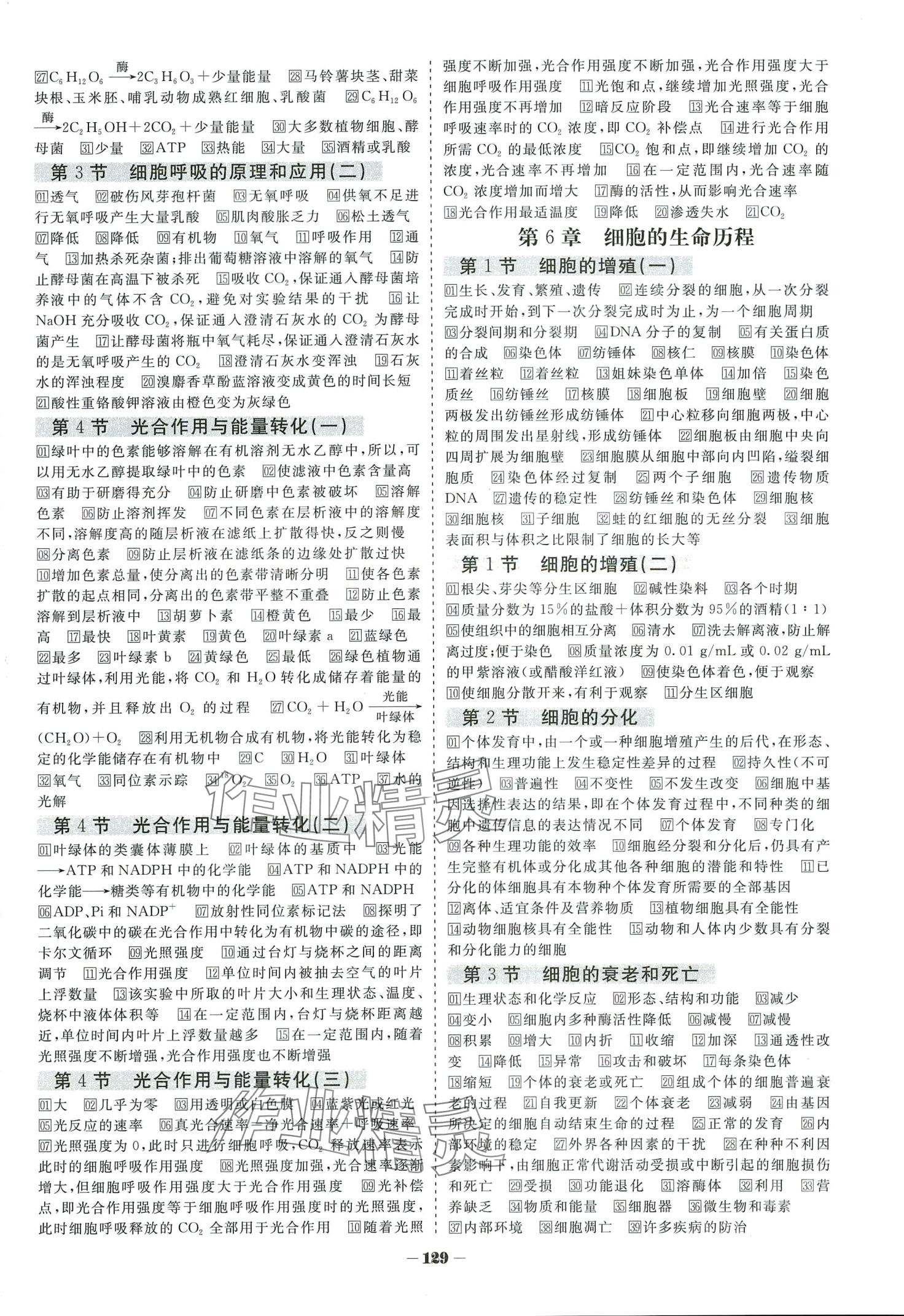 2024年金版教程作業(yè)與測評高中新課程學(xué)習(xí)高中生物必修1人教版 第5頁