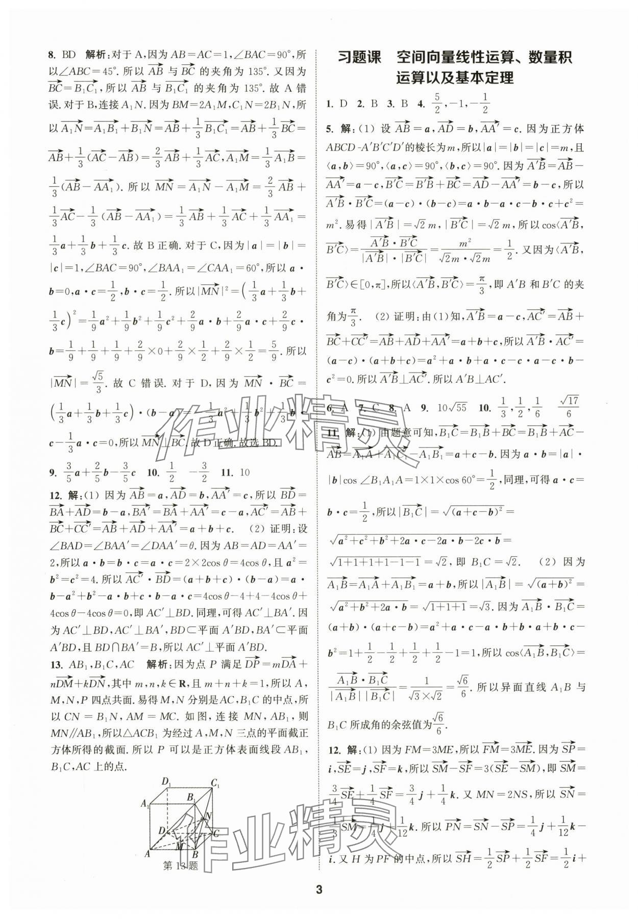 2025年通成學(xué)典課時(shí)作業(yè)本高中數(shù)學(xué)選擇性必修第一冊(cè)人教版 第3頁