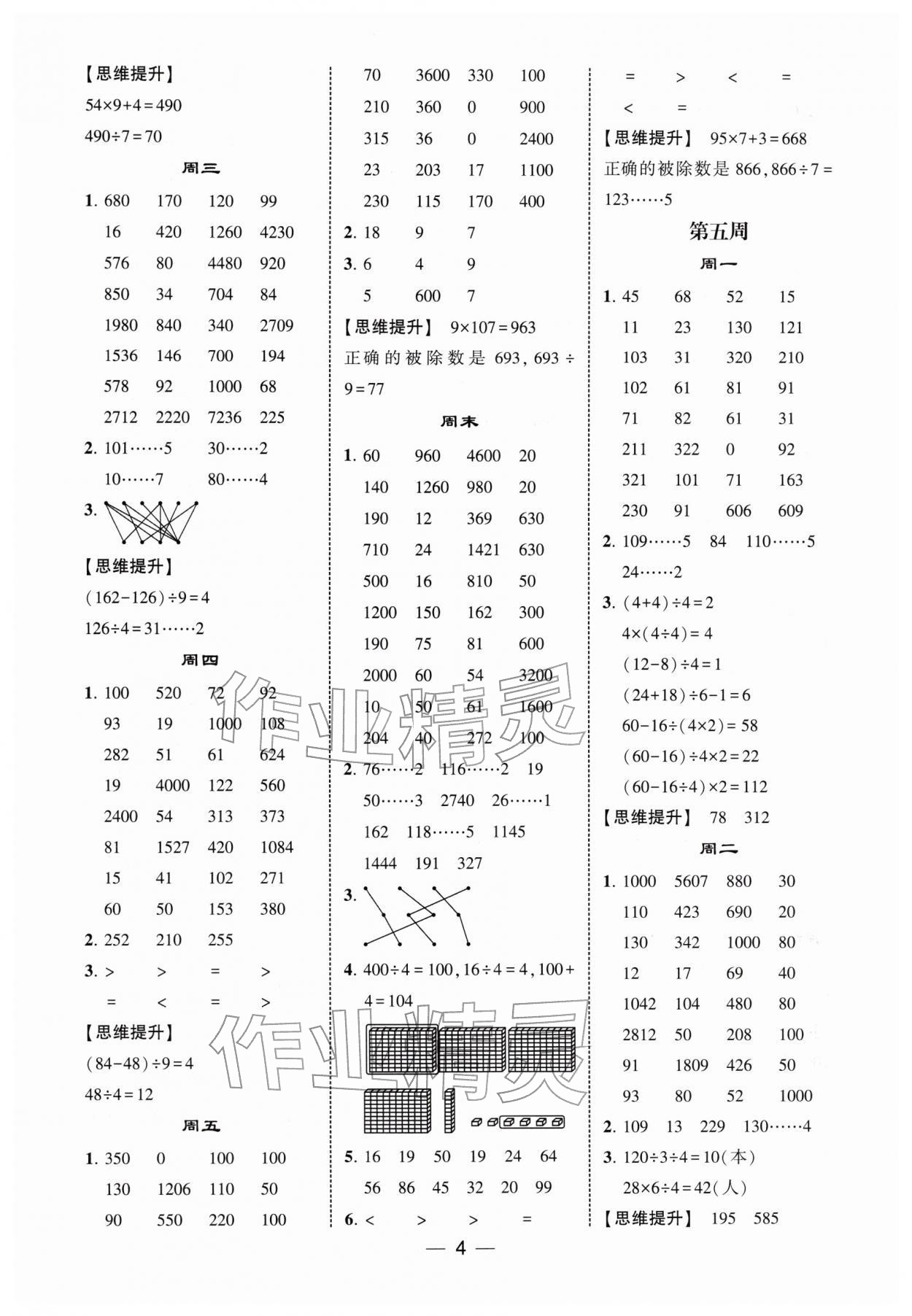 2026年学霸计算达人三年级数学下册人教版&nbsp;第4页