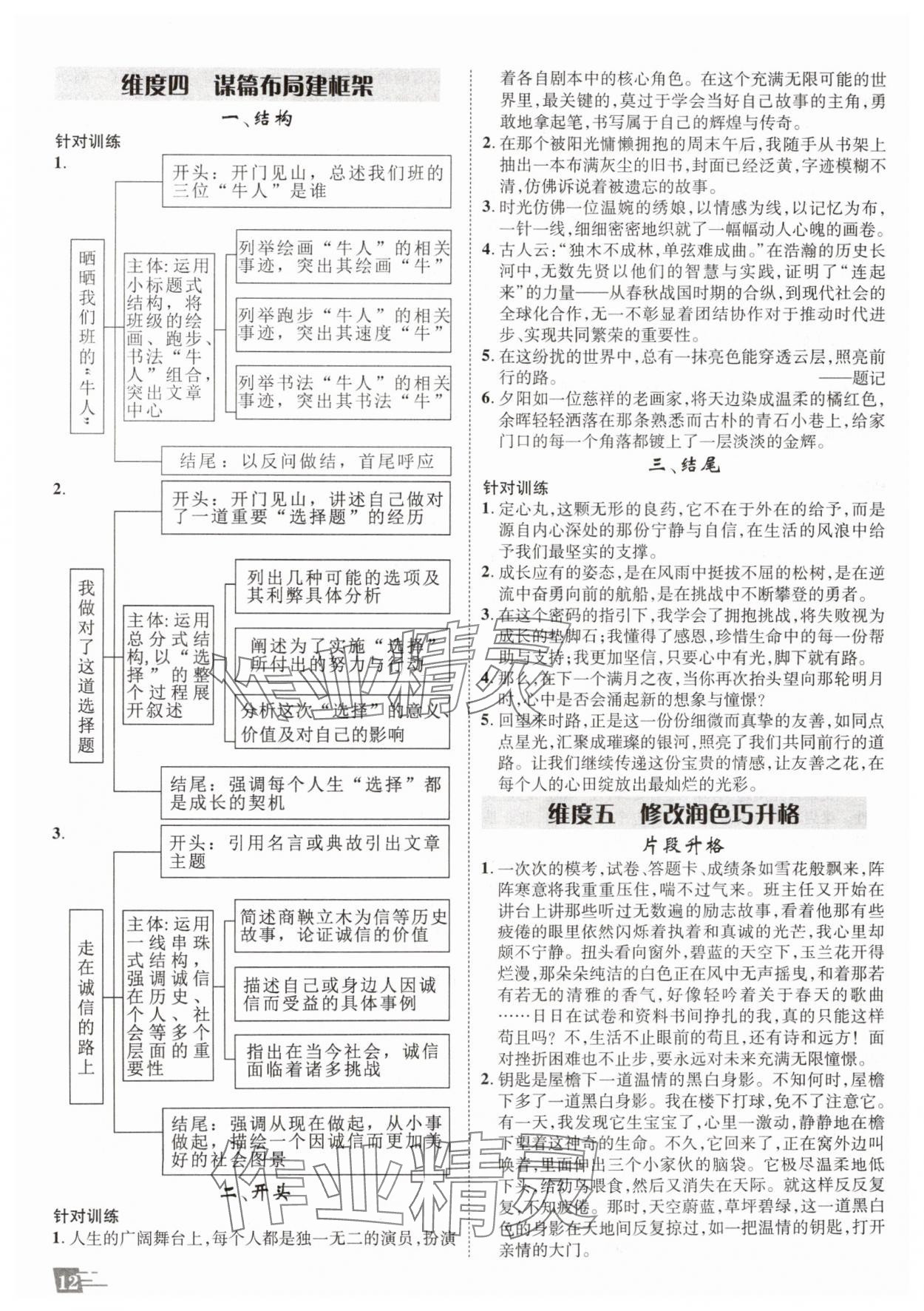 2025年卓文書業(yè)加速度語文人教版陜西專版 參考答案第11頁