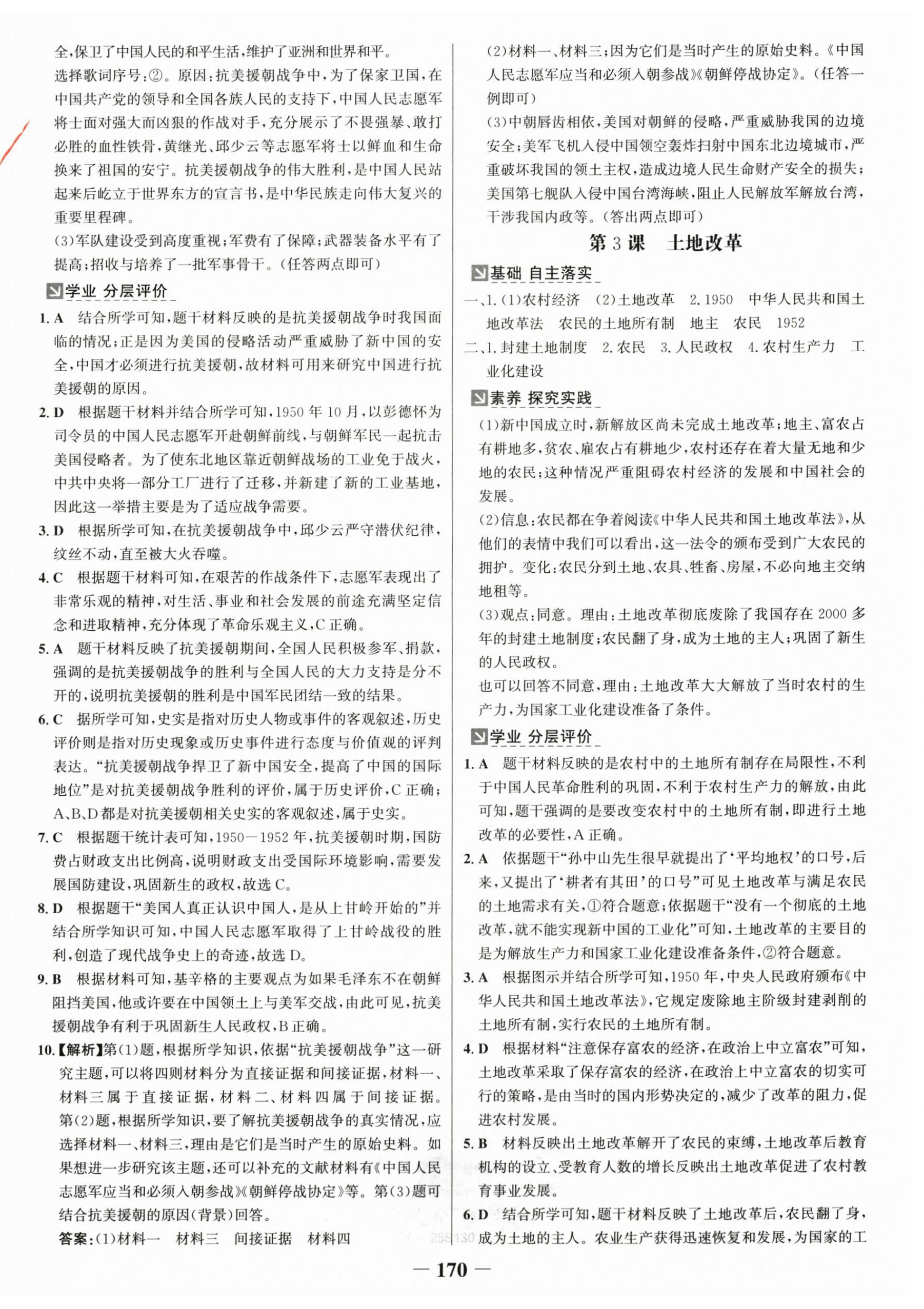 2025年世纪金榜金榜学案八年级历史下册人教版广东专版 第2页