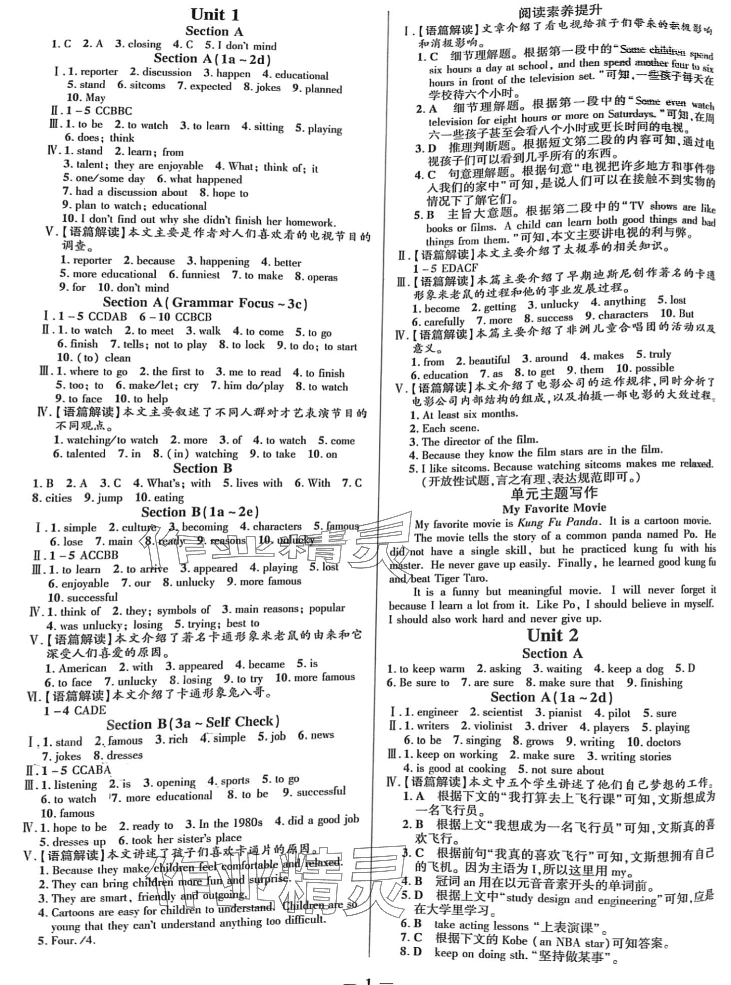 2024年正大图书练测考七年级英语下册鲁教版 第1页