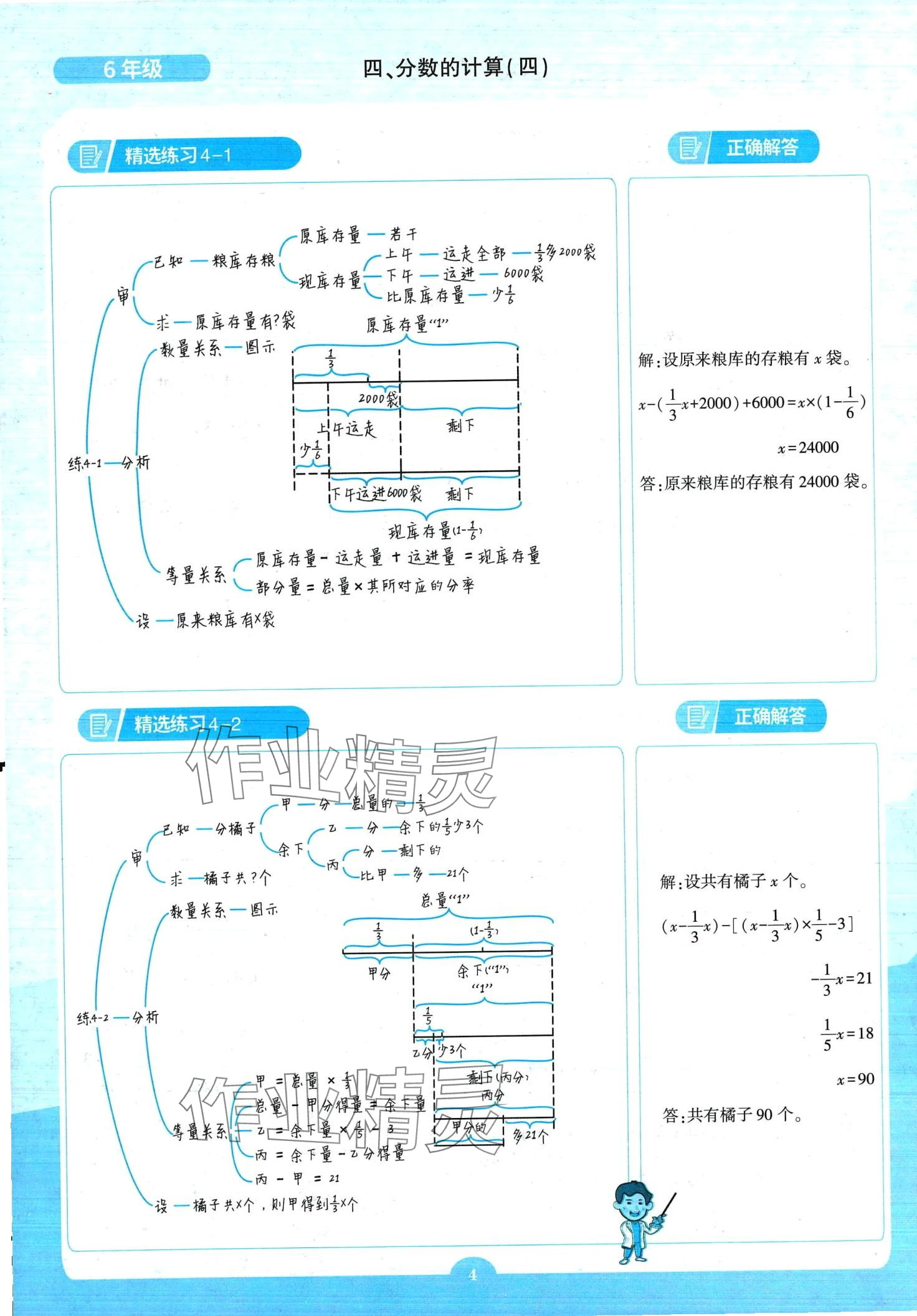 2024年天天向上玩轉(zhuǎn)應(yīng)用題六年級數(shù)學 第4頁