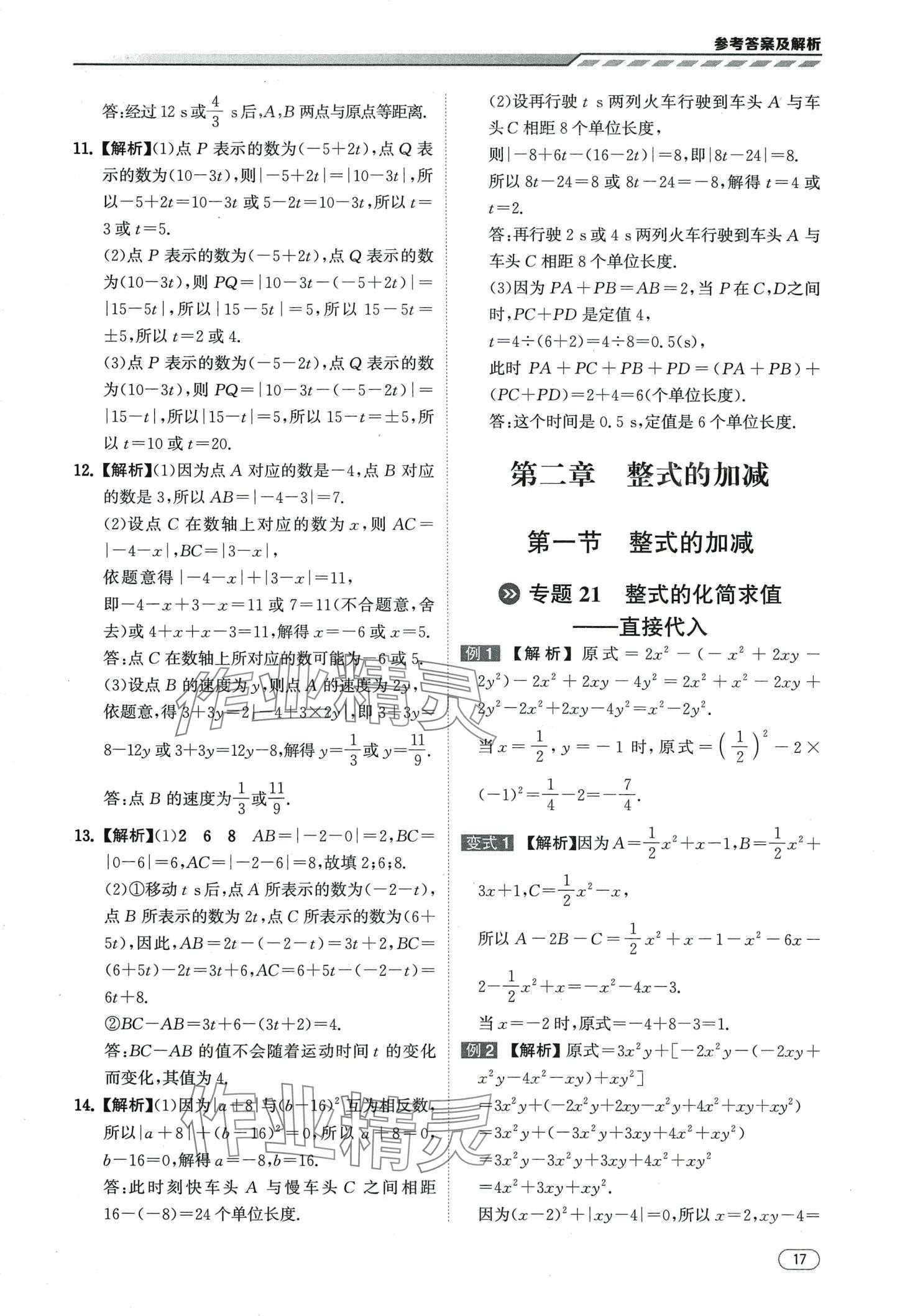2024年本智学通压轴题密码七年级数学&nbsp;第17页