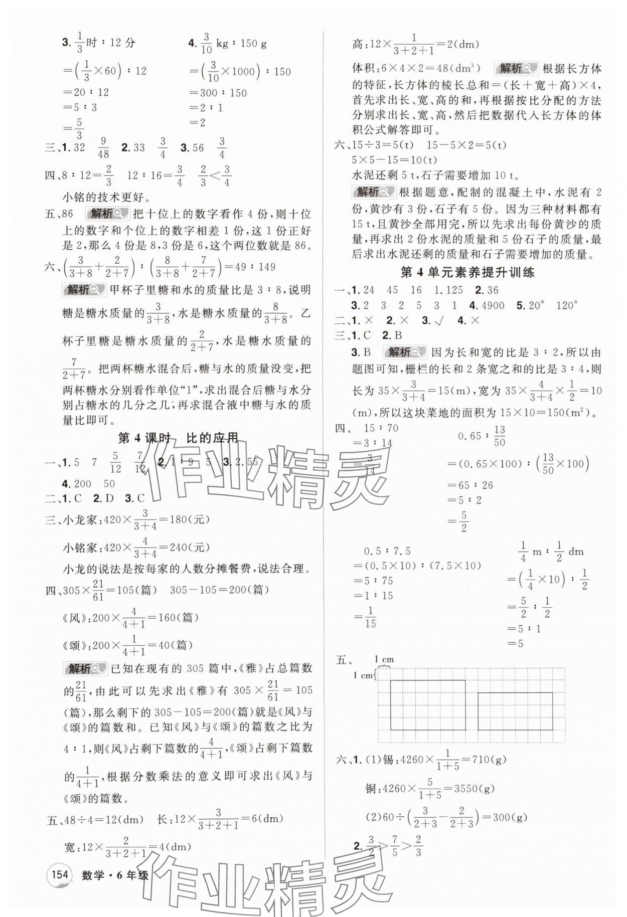 2024年龍門之星六年級數(shù)學(xué)上冊人教版 參考答案第10頁