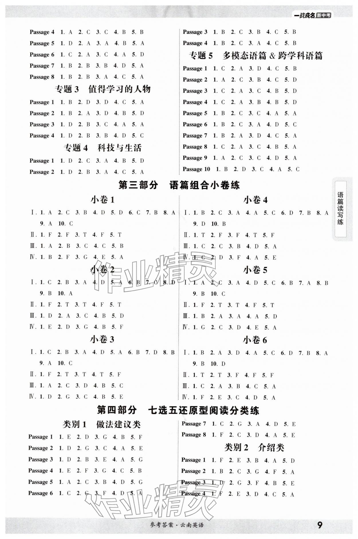 2026年一战成名考前新方案英语云南专版&nbsp;第9页