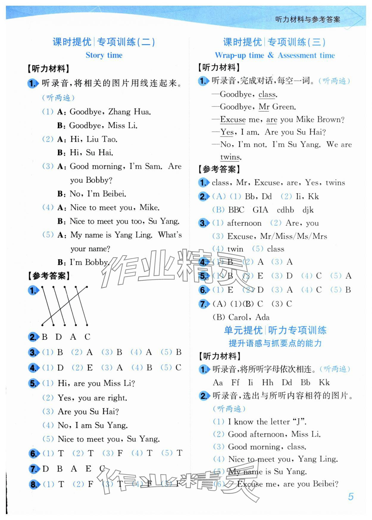 2025年小題狂做培優(yōu)作業(yè)本三年級英語上冊譯林版 第5頁