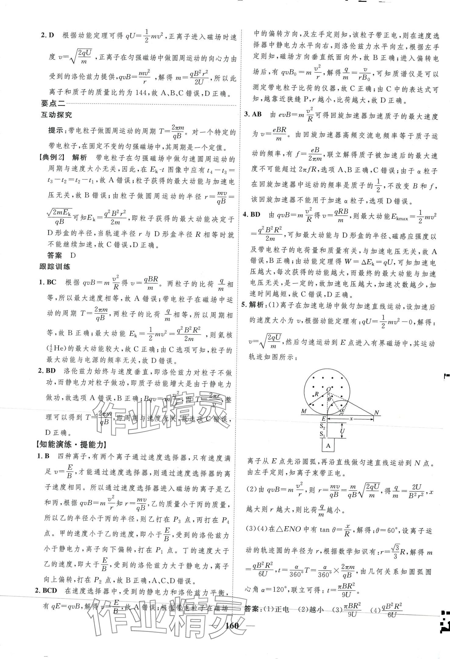 2024年三維設(shè)計高中物理選擇性必修第二冊 第8頁