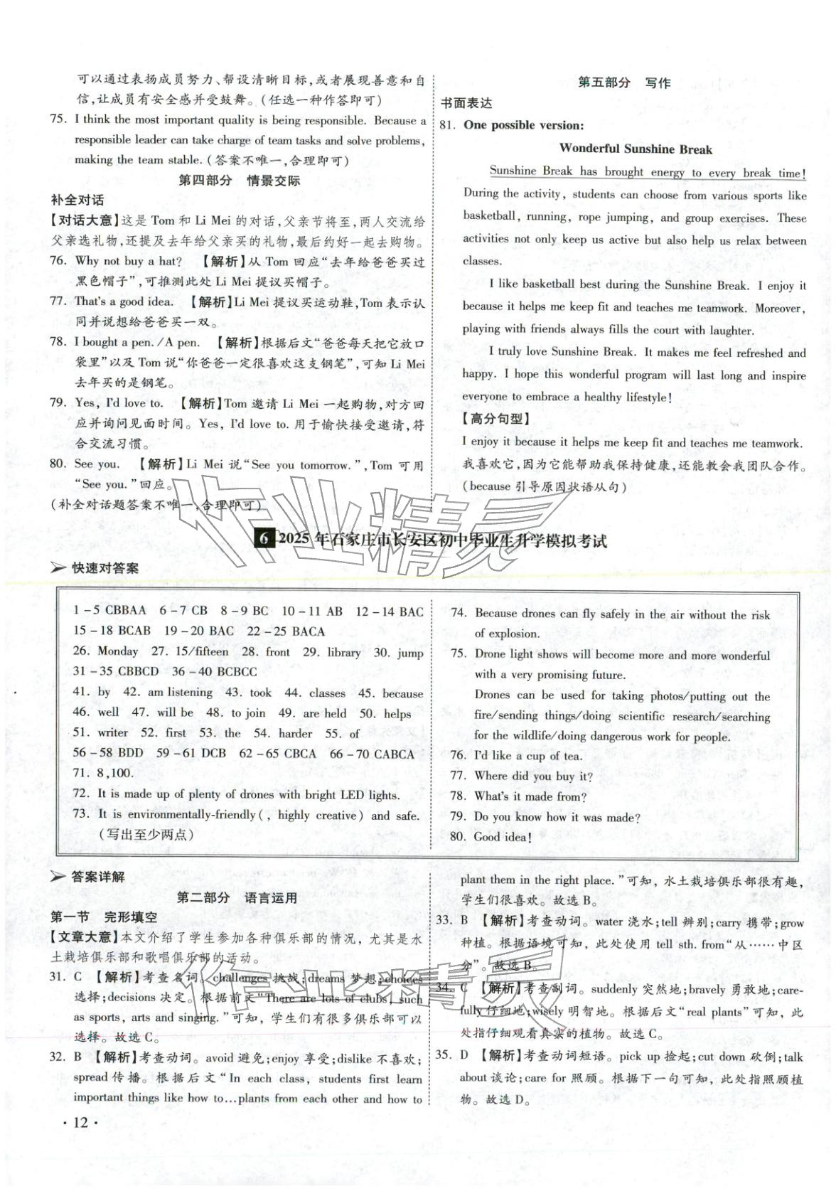 2026年河北中考必備卷英語 第12頁