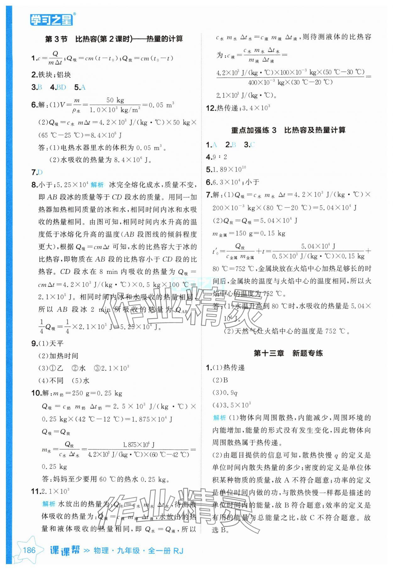 2024年課課幫九年級(jí)物理全一冊(cè)人教版遼寧專版 參考答案第2頁(yè)