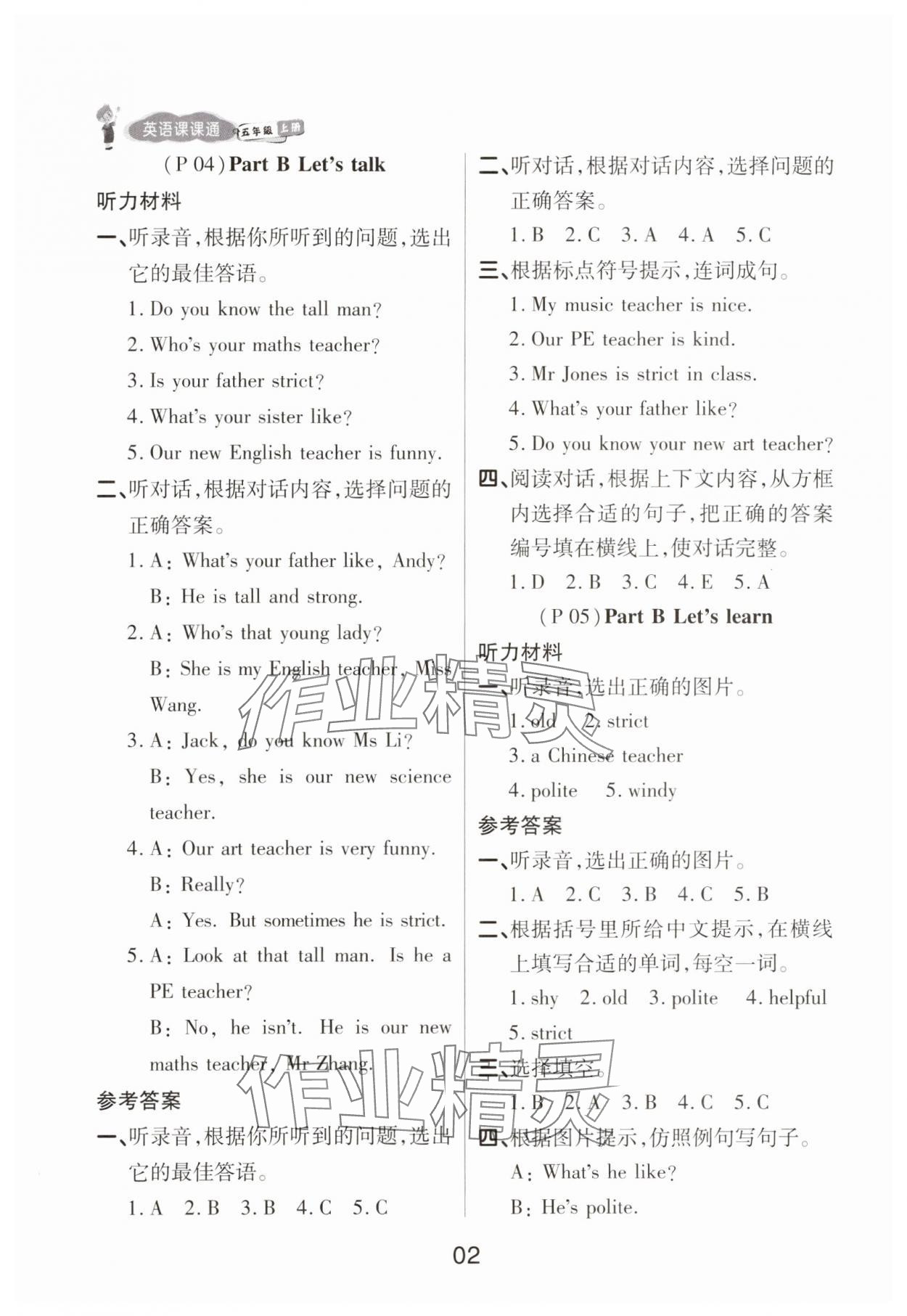 2023年名师英语课课通五年级英语上册人教版 参考答案第2页