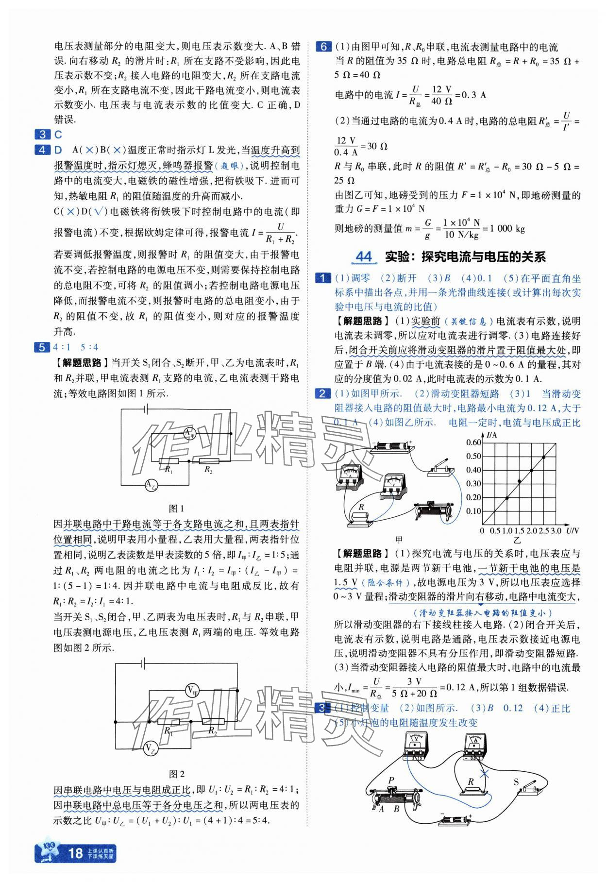 2025年金考卷中考45套匯編物理山西專版紫色封面 參考答案第18頁