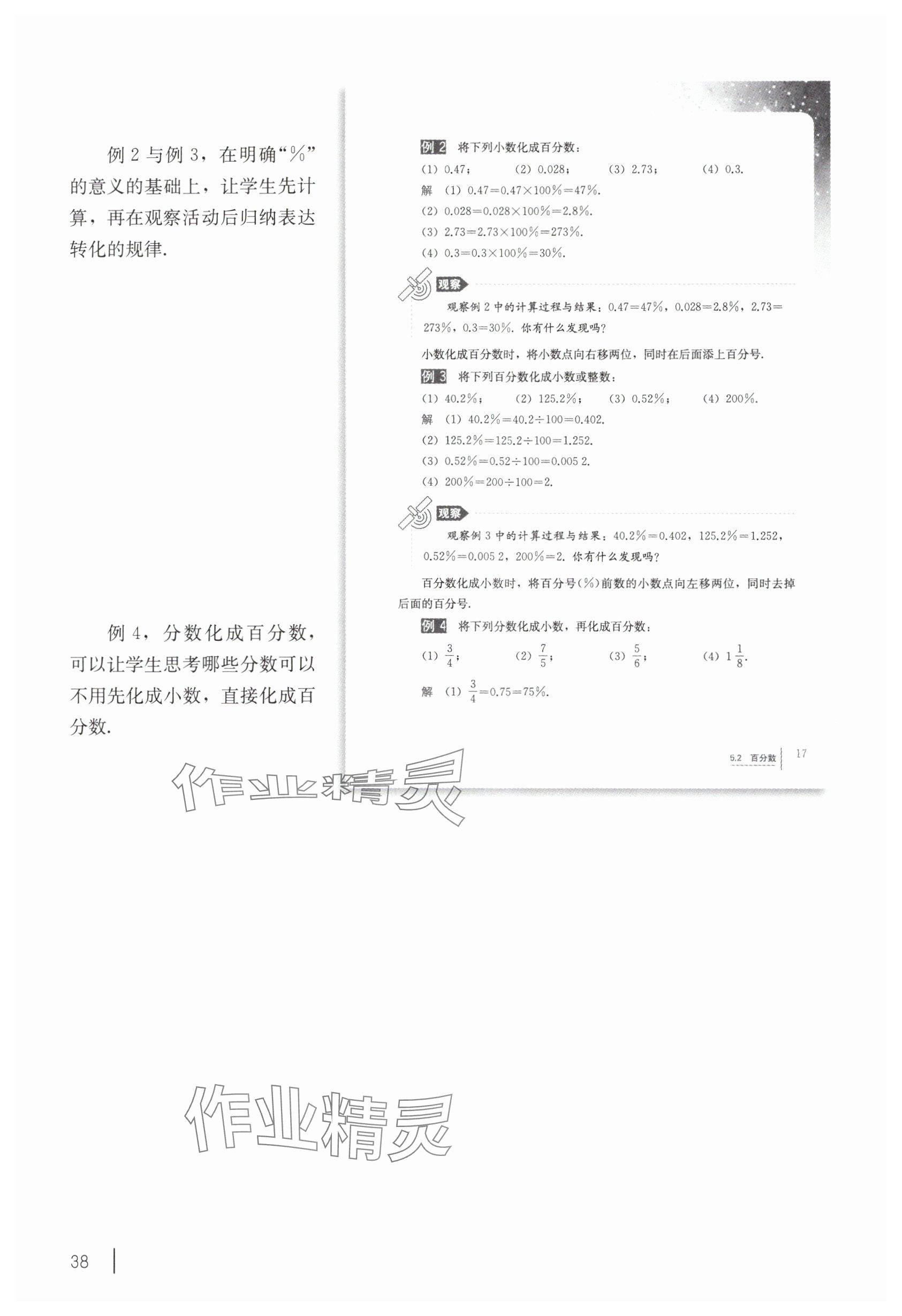 2025年教材課本六年級(jí)數(shù)學(xué)下冊(cè)滬教版五四制 參考答案第28頁(yè)