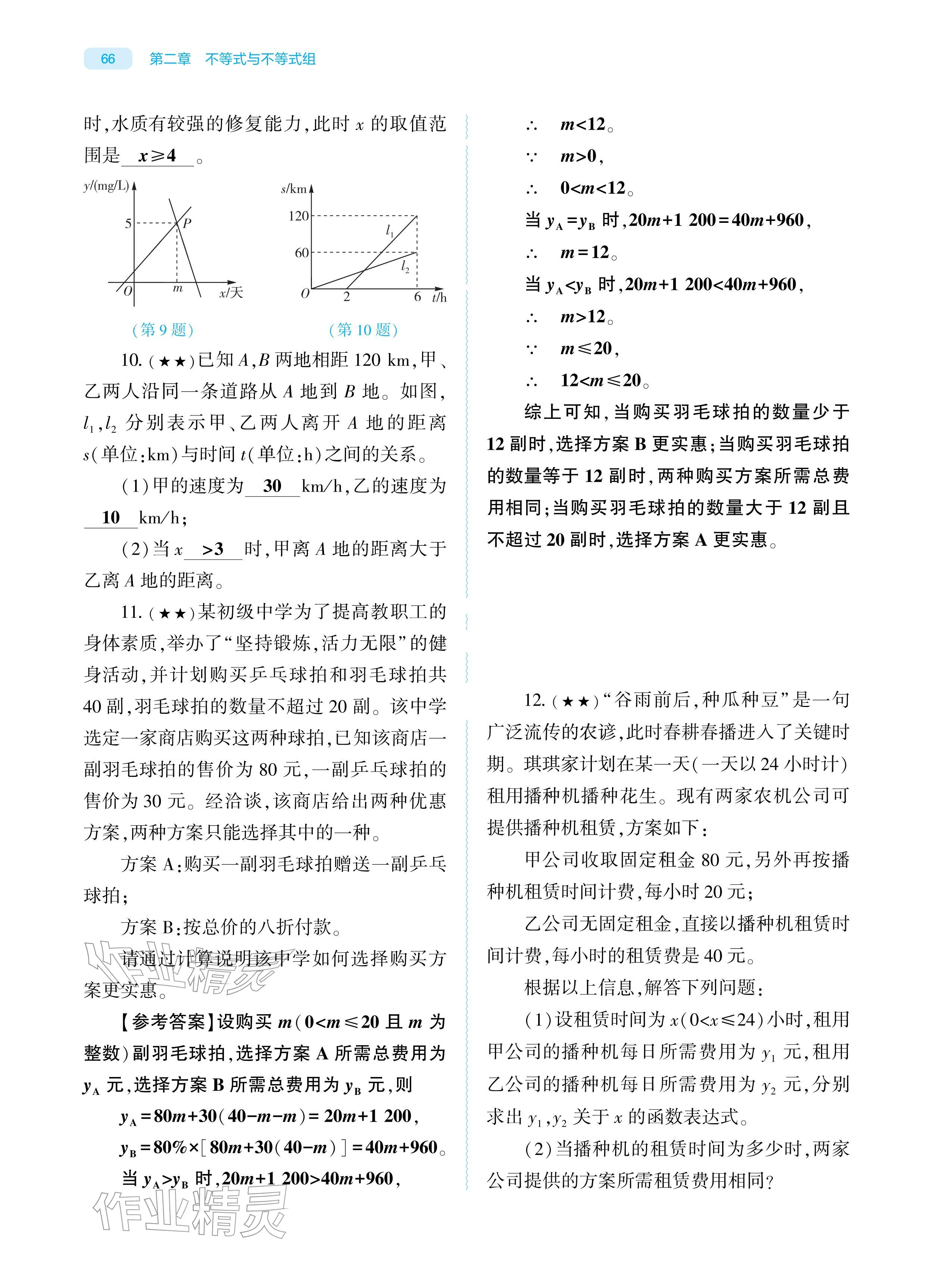 2026年基础训练大象出版社八年级数学下册北师大版&nbsp;参考答案第66页
