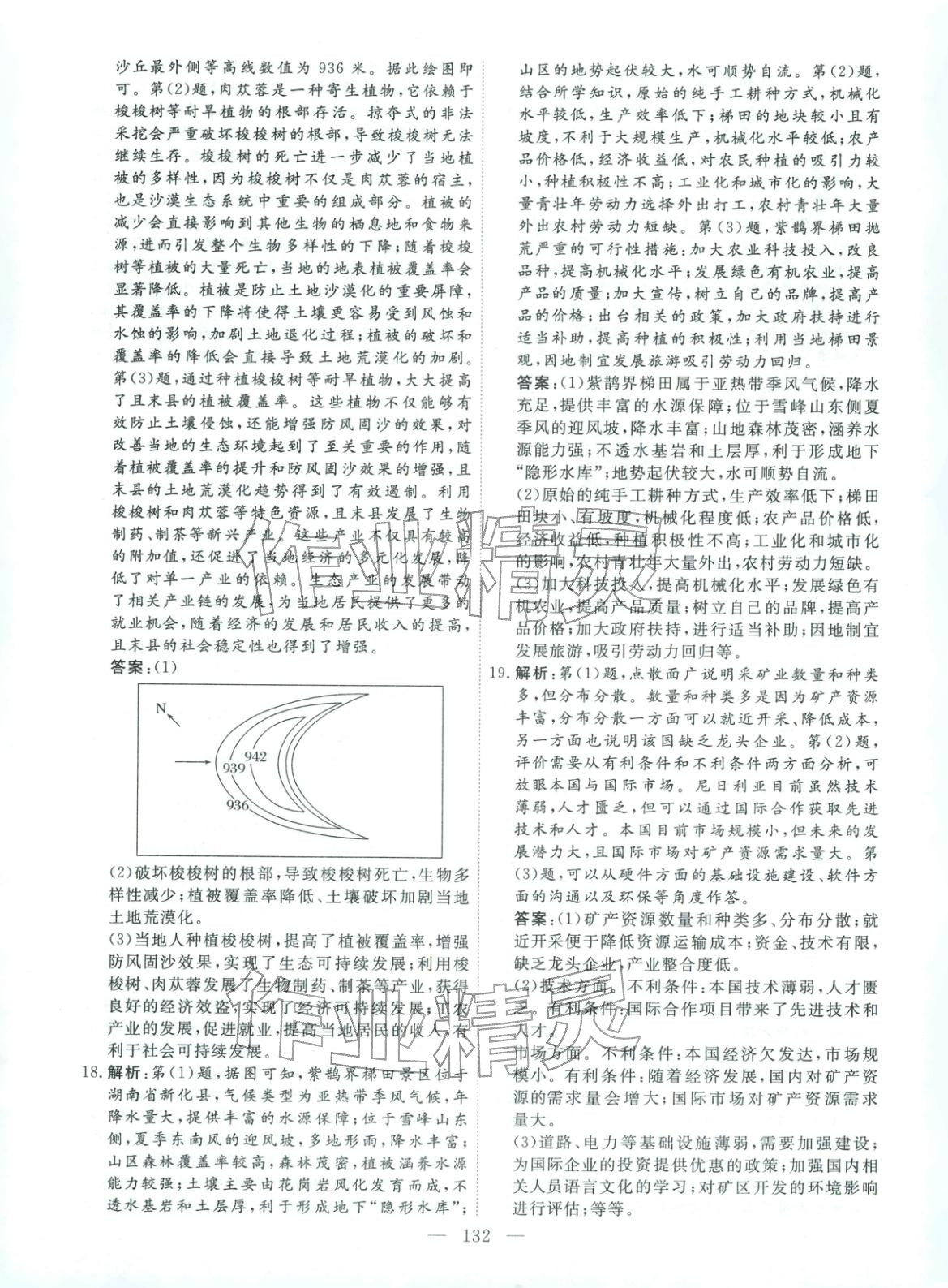 2025年金牌考卷高考仿真模拟16套地理 第4页