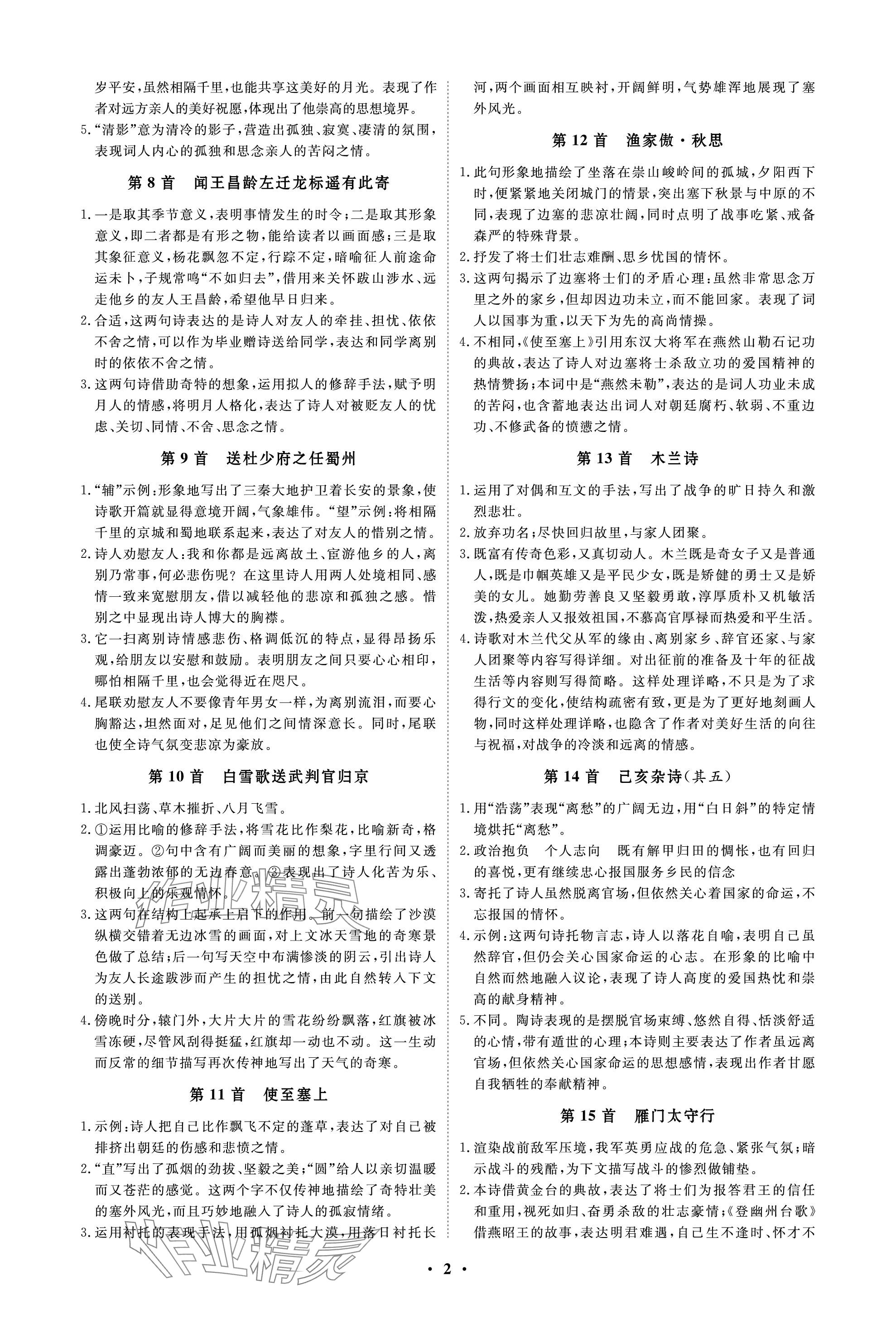 2024年云南省学业考试初中总复习风向标语文 参考答案第2页