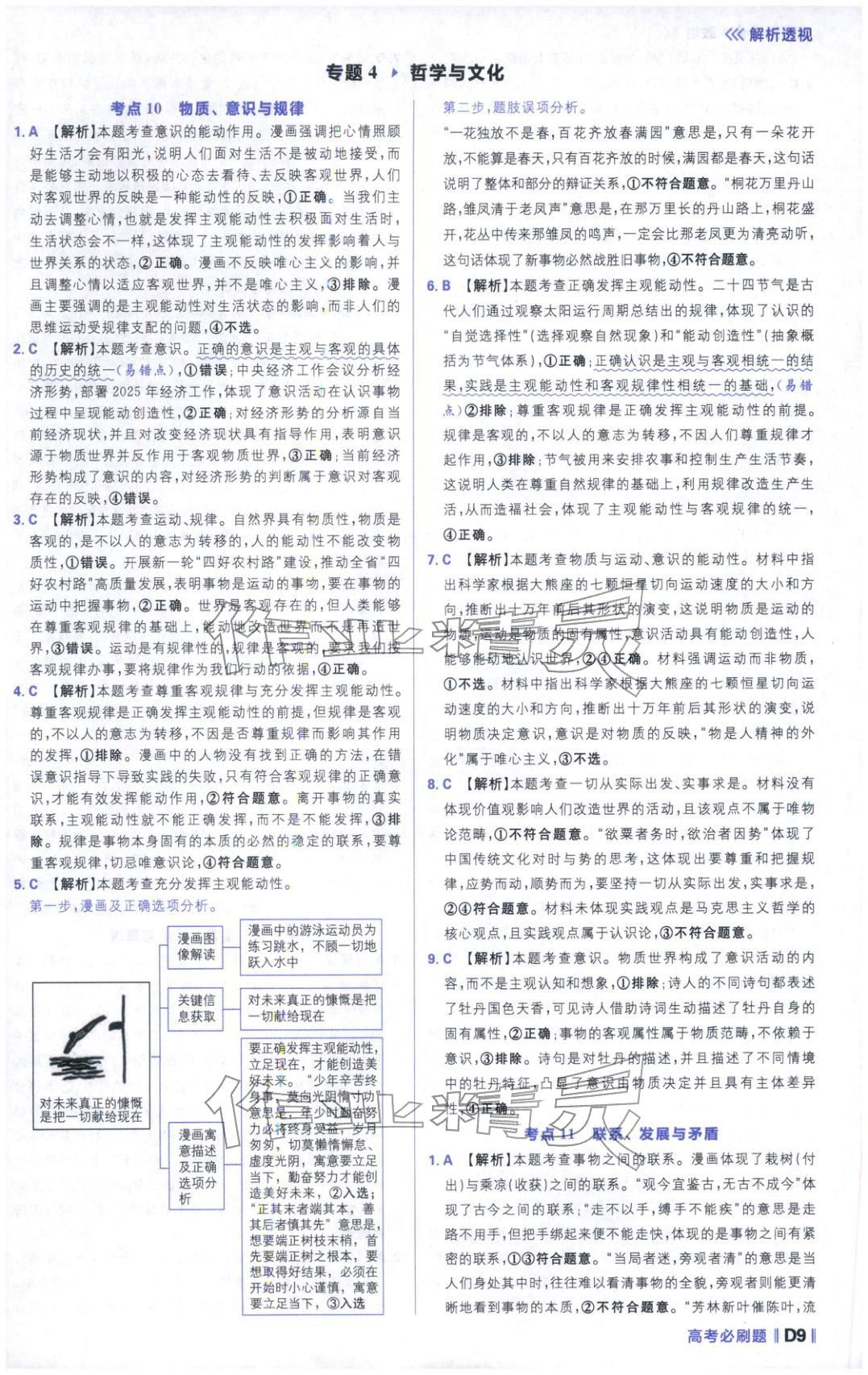 2025年高考必刷題分題型強化道德與法治&nbsp;第9頁