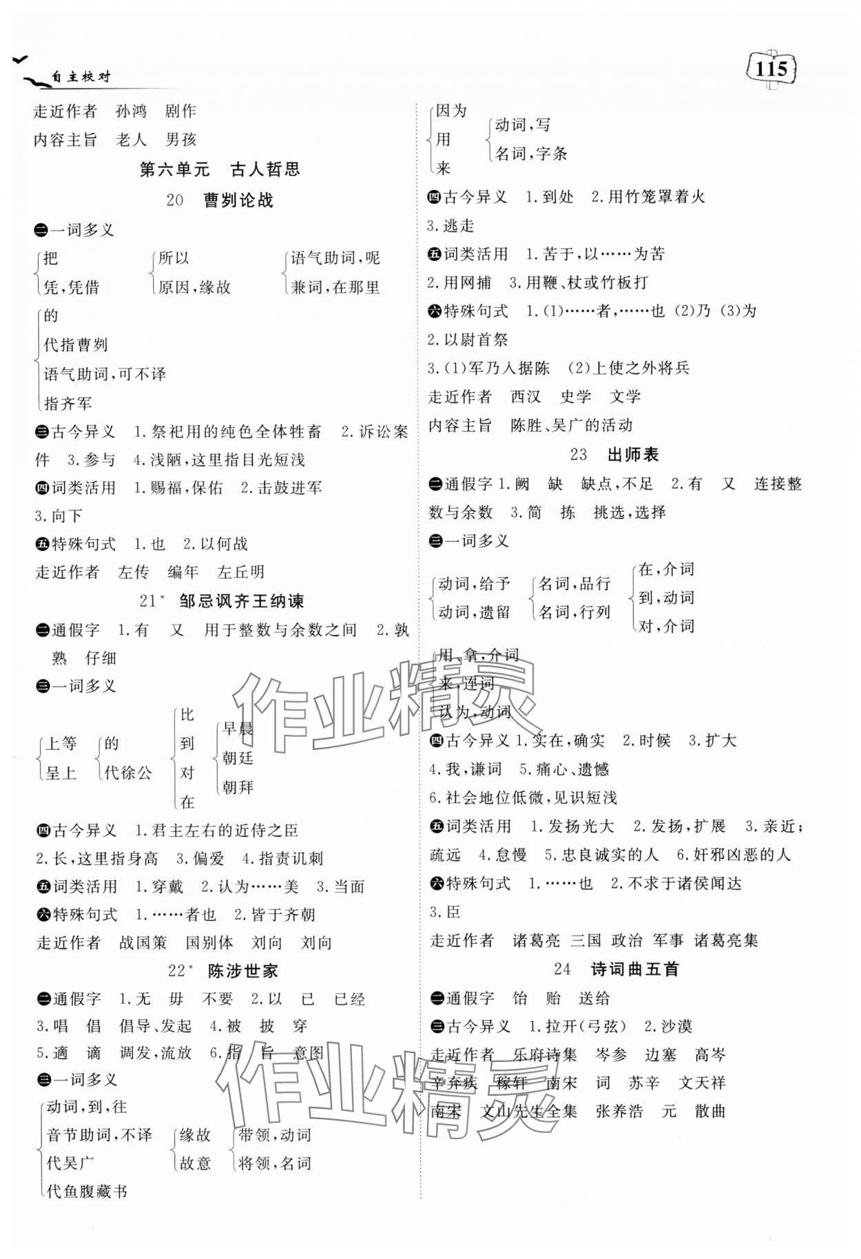 2025年351高效課堂導學案九年級語文下冊人教版湖北專版 參考答案第3頁