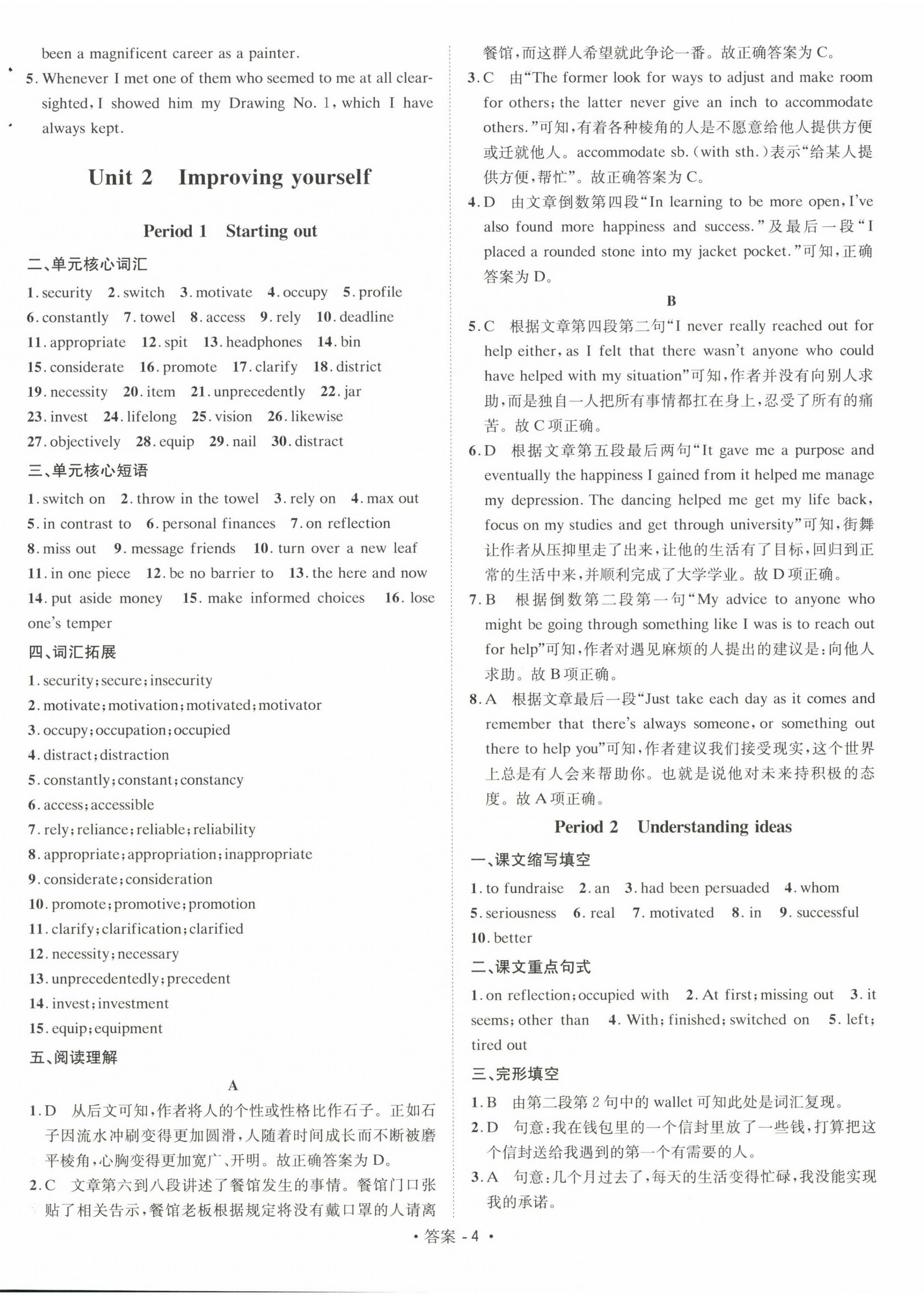 2025年高中英語課時(shí)學(xué)案高中選擇性必修第二冊外研版 第4頁