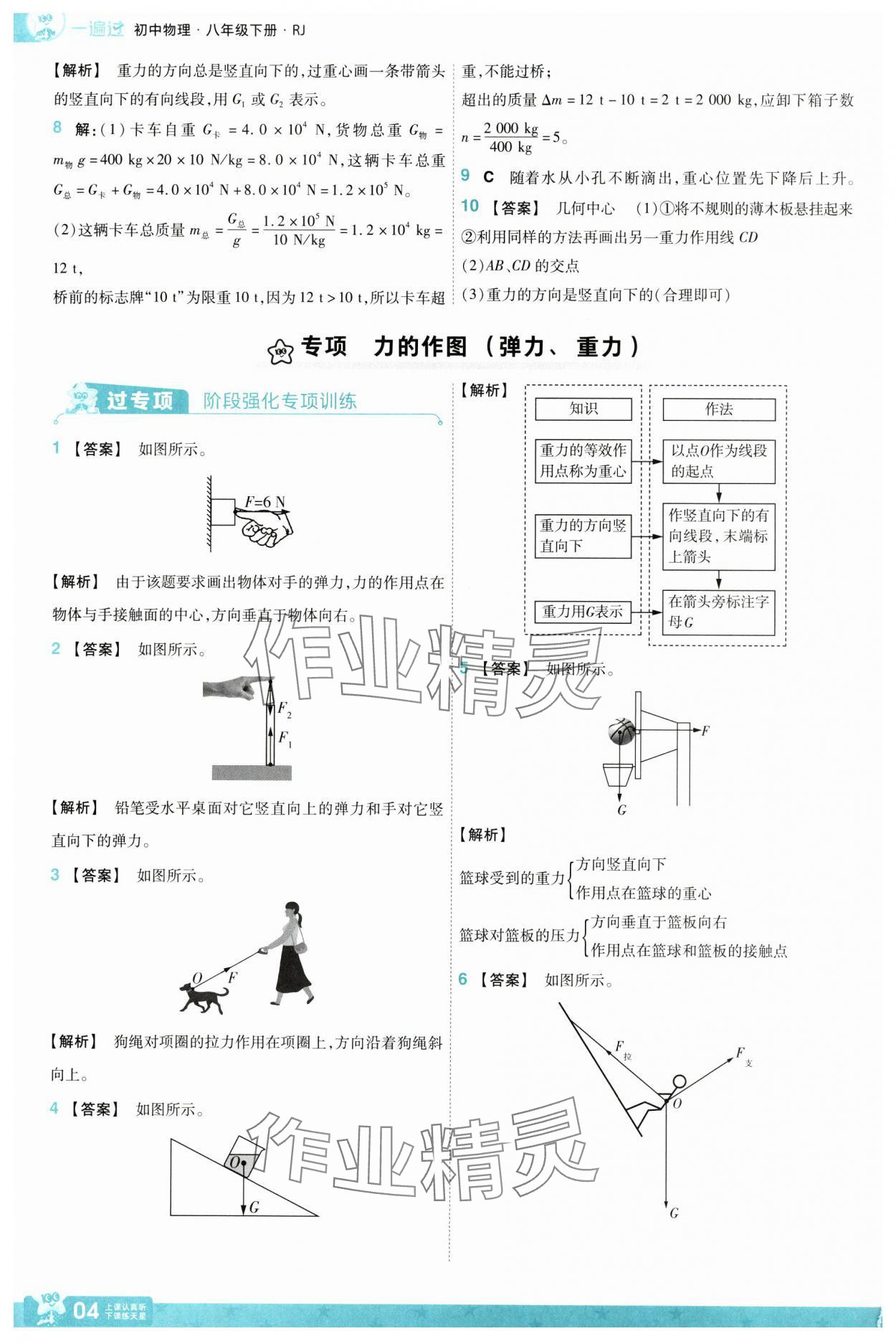 2025年一遍過八年級物理下冊人教版 參考答案第4頁