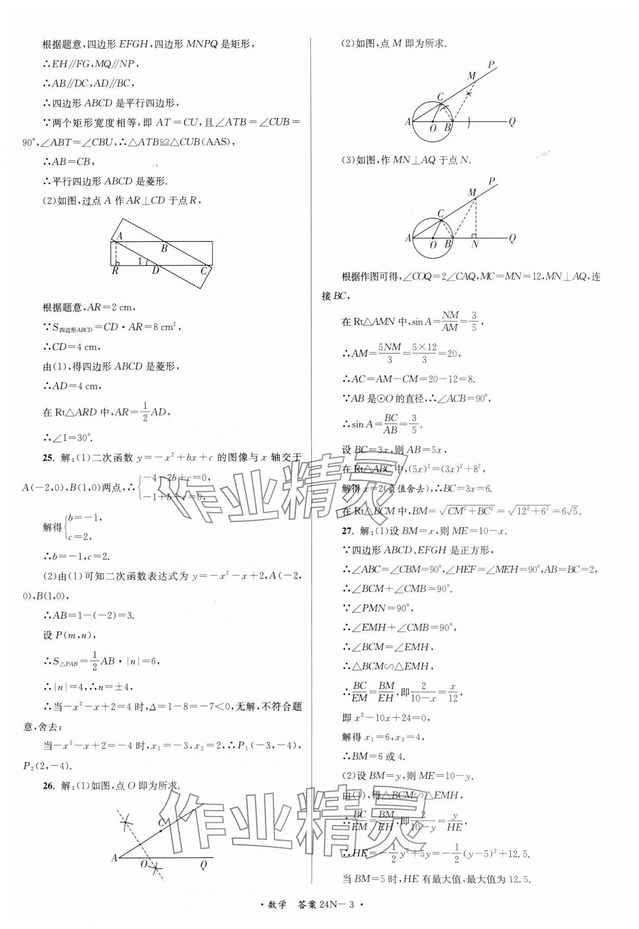 2025年江蘇省中考試卷匯編數(shù)學 第3頁