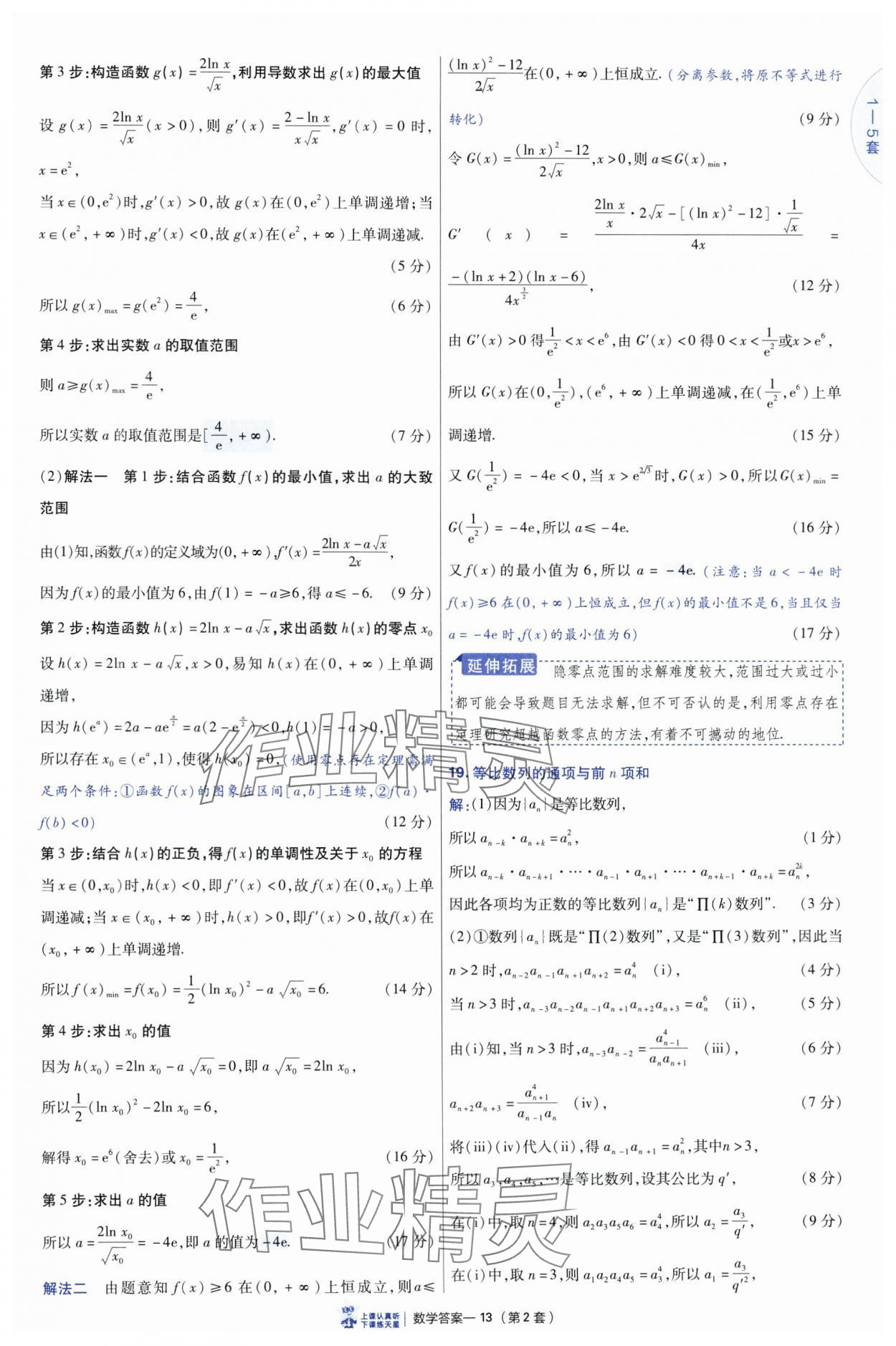2025年高考沖刺優(yōu)秀模擬試卷匯編45套數(shù)學(xué) 參考答案第13頁