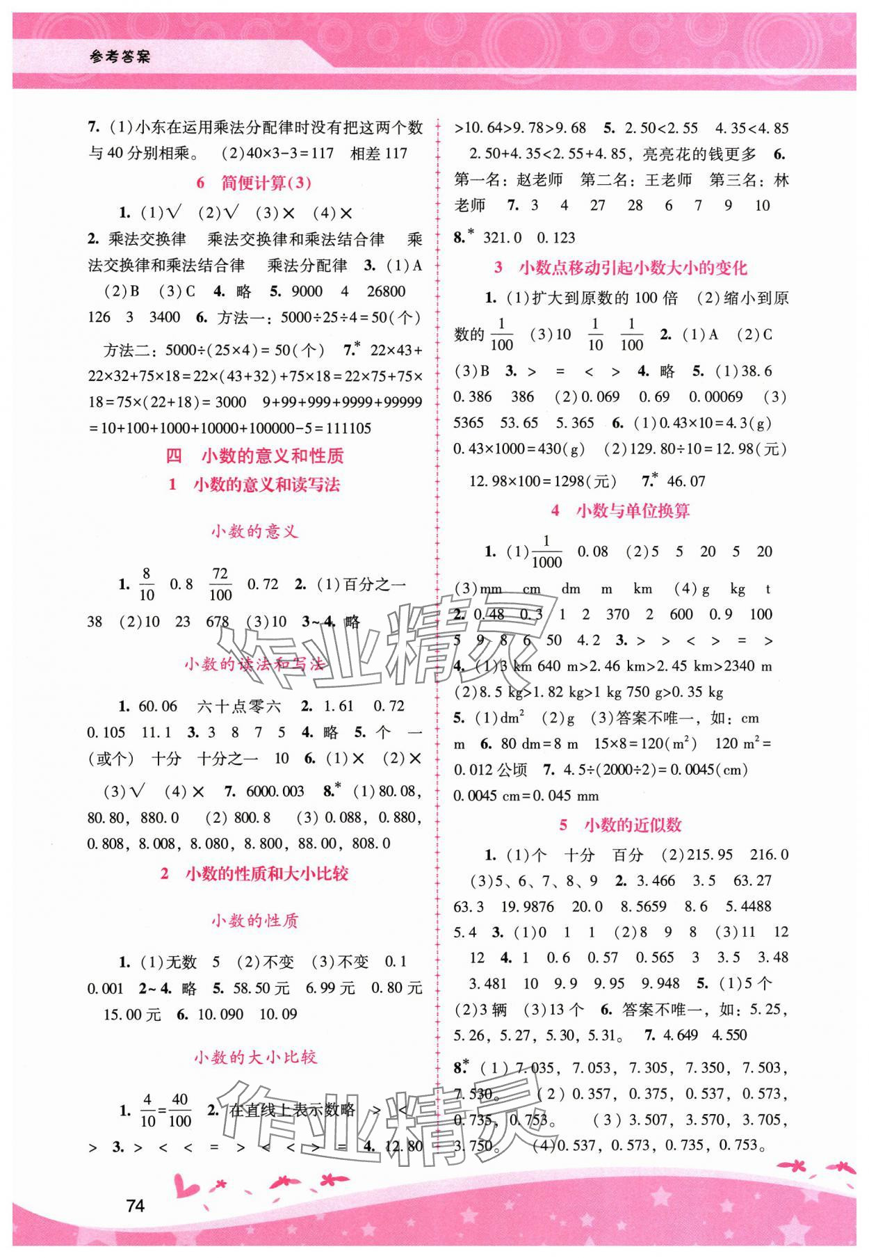 2024年新课程学习辅导四年级数学下册人教版 第2页