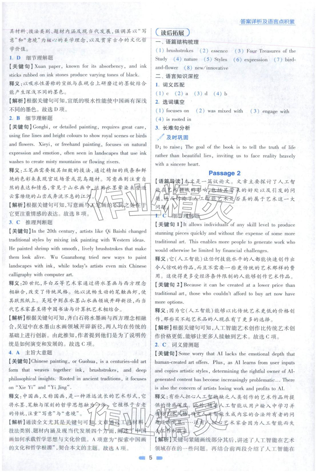 2025年小题狂做高中英语选择性必修第三册人教版 第5页