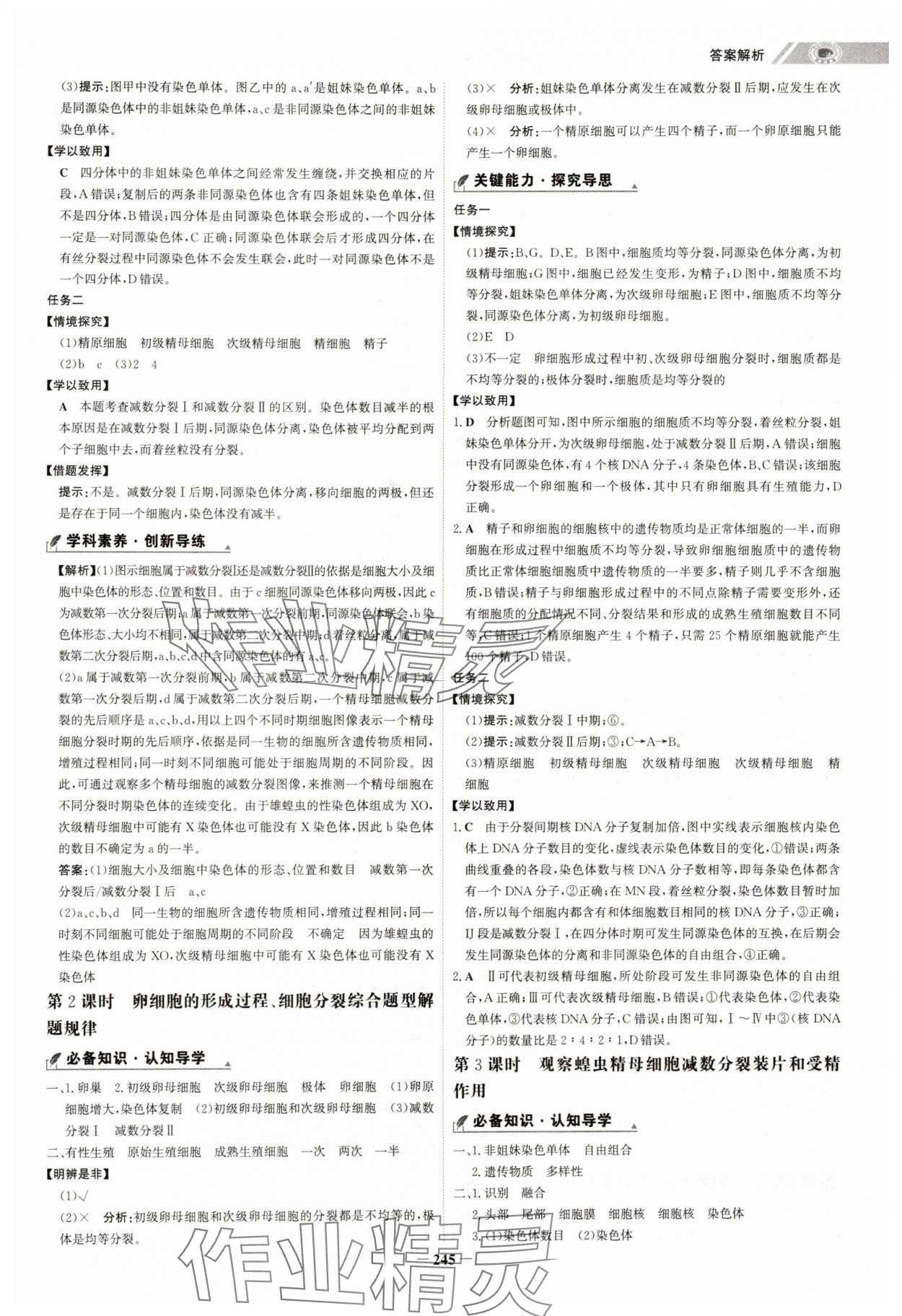 2025年世紀(jì)金榜高中全程學(xué)習(xí)方略高中生物必修2 第5頁