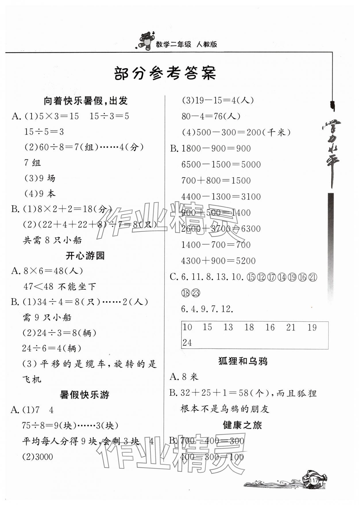 2024年學(xué)力水平快樂假期二年級數(shù)學(xué)人教版 第1頁