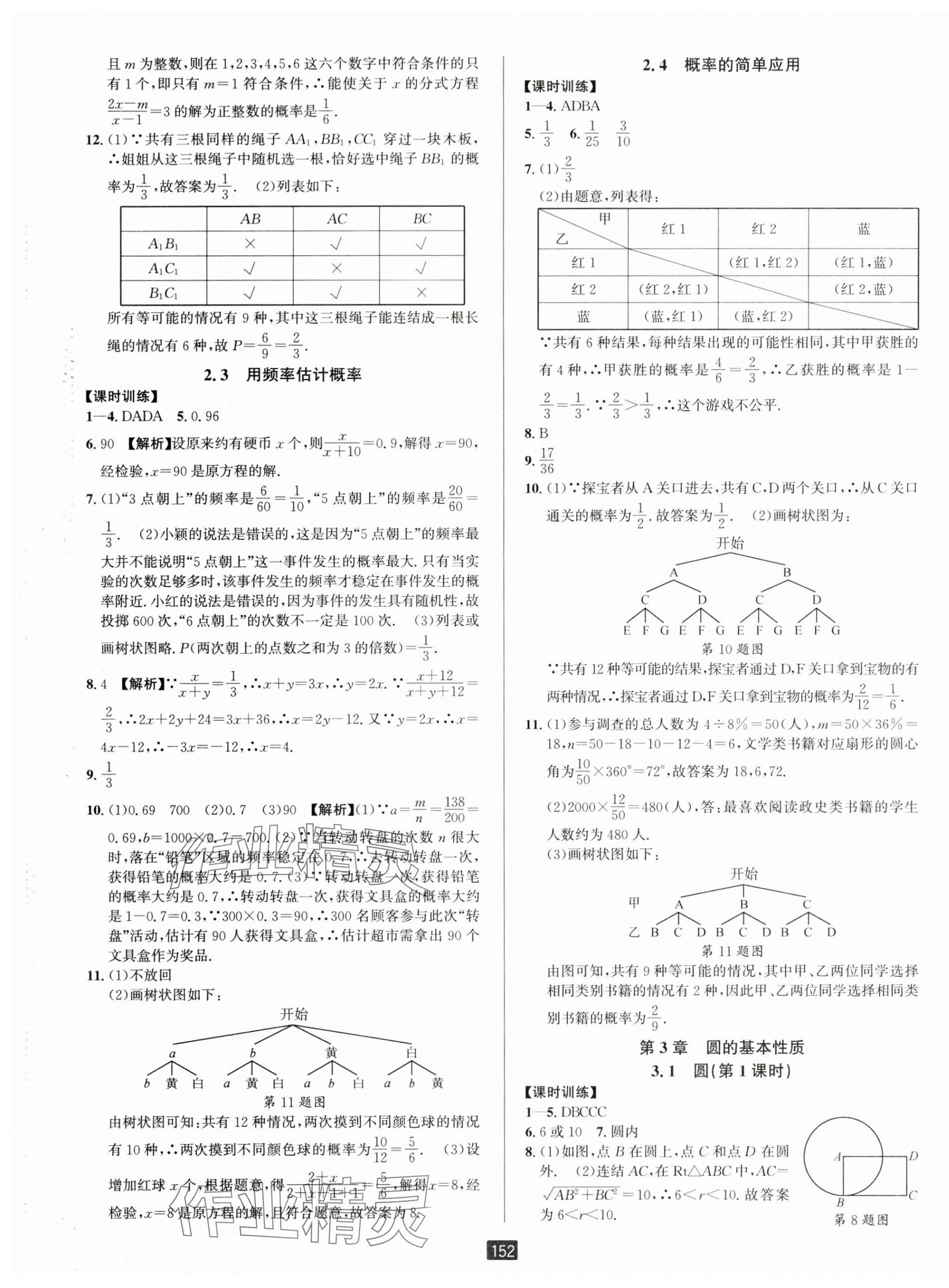 2025年勵耘書業(yè)勵耘新同步九年級數(shù)學全一冊浙教版 第7頁