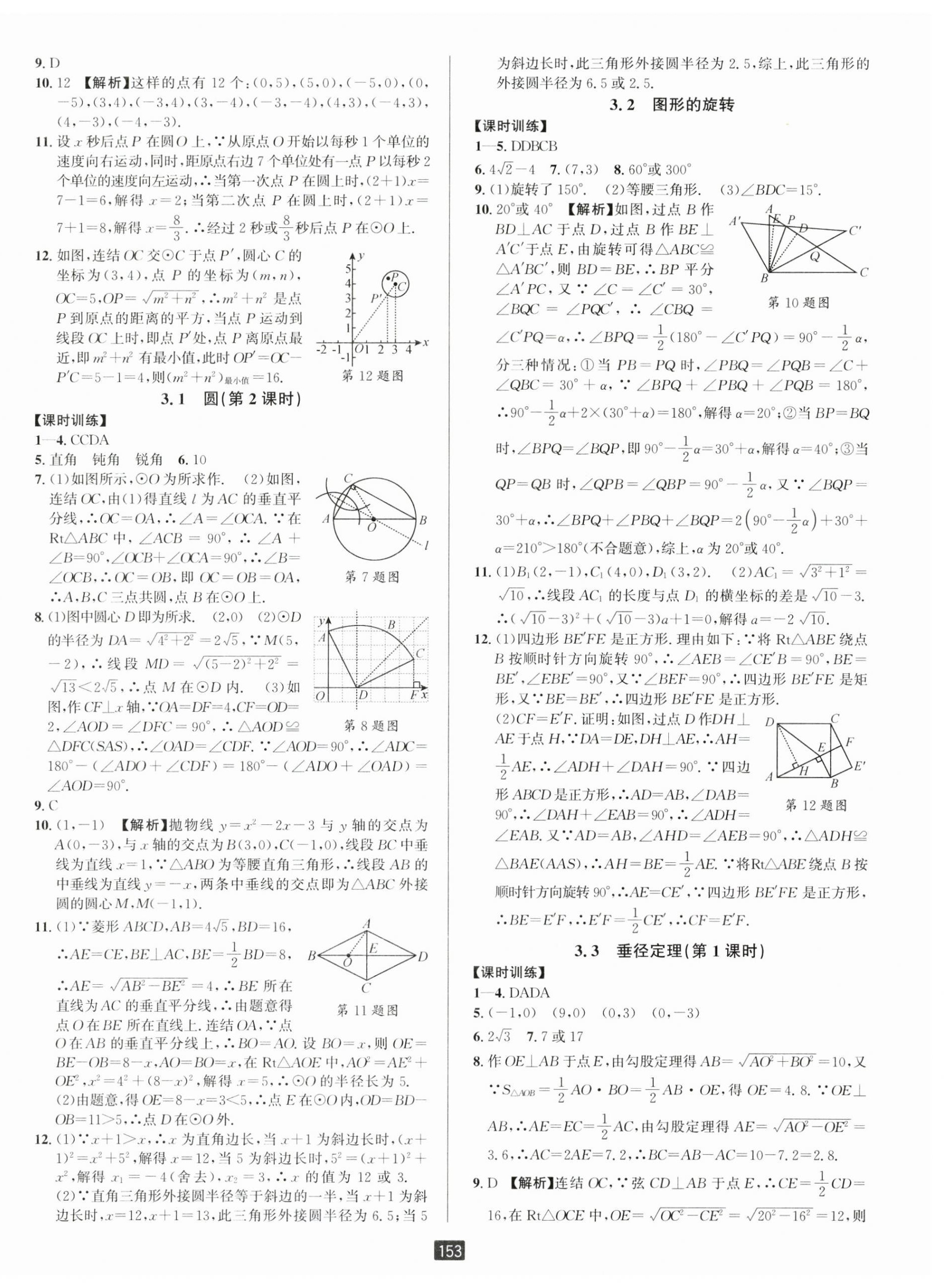 2025年勵(lì)耘書業(yè)勵(lì)耘新同步九年級(jí)數(shù)學(xué)全一冊(cè)浙教版 第8頁