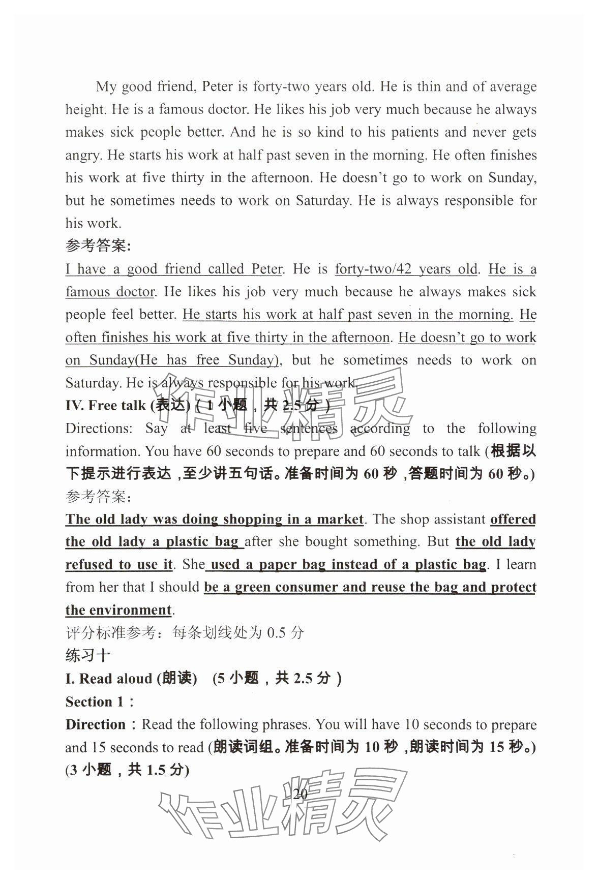 2024年初中英语教学与评估&nbsp;参考答案第20页