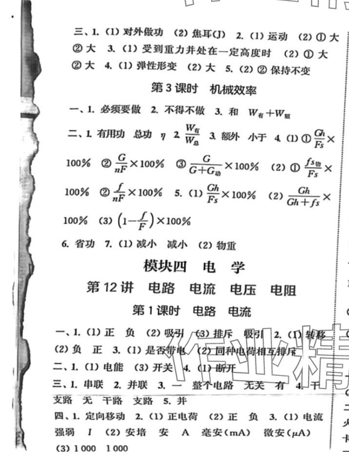 2024年通城1典中考復(fù)習(xí)方略物理安徽專版 第9頁(yè)