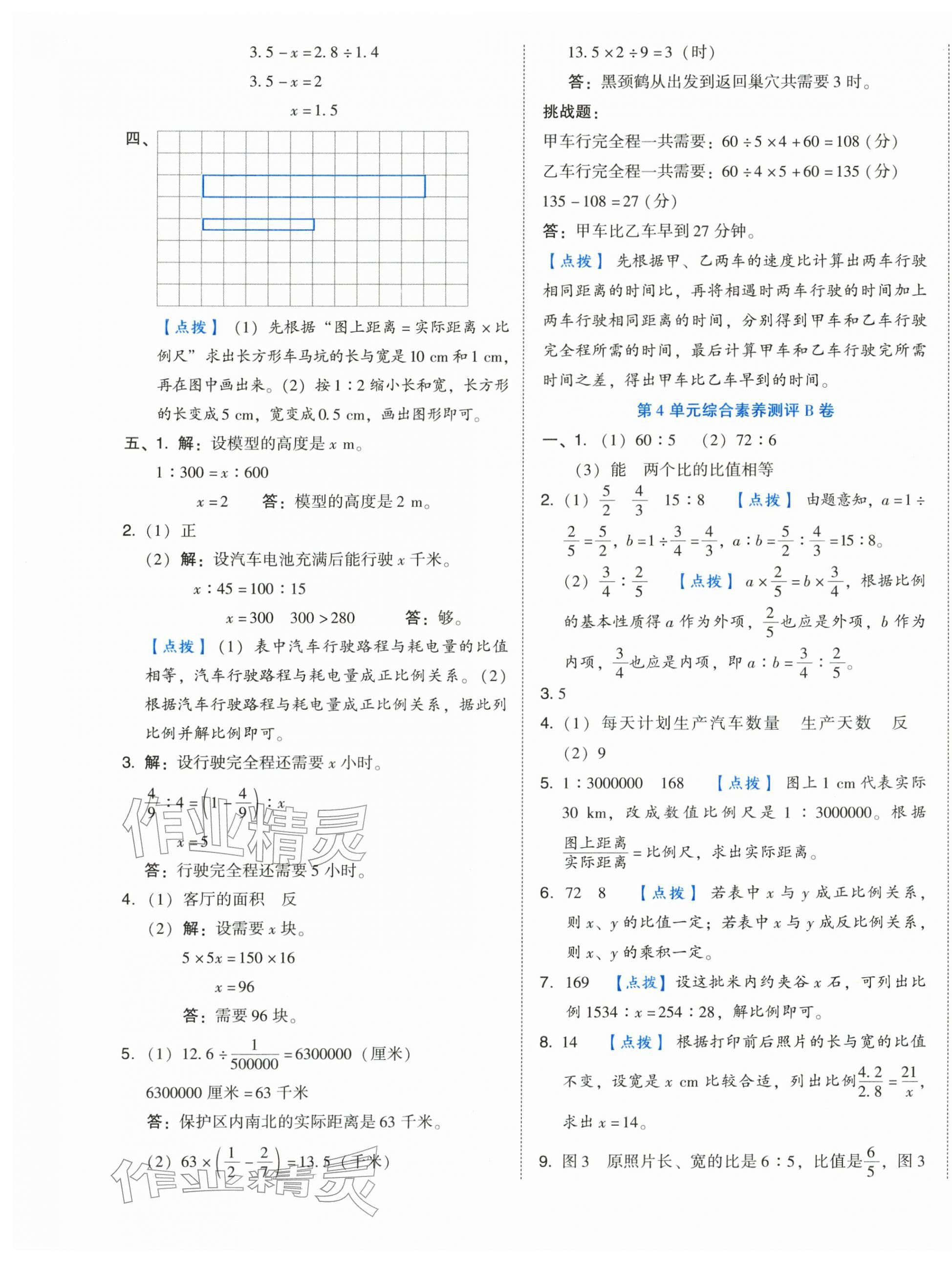2026年好卷六年级数学下册人教版&nbsp;第9页