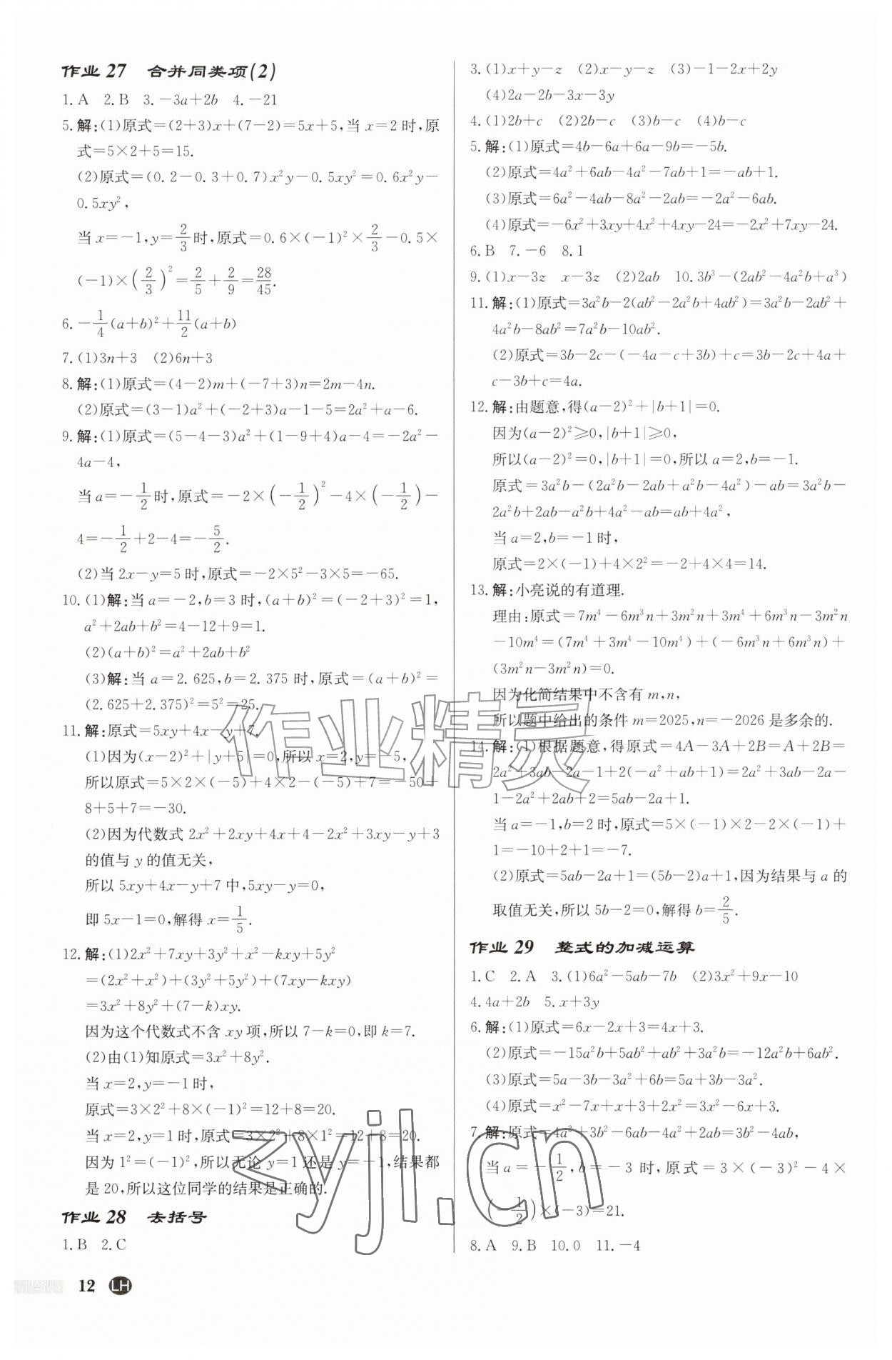 2026年启东中学作业本七年级数学上册苏科版连淮专版&nbsp;第12页