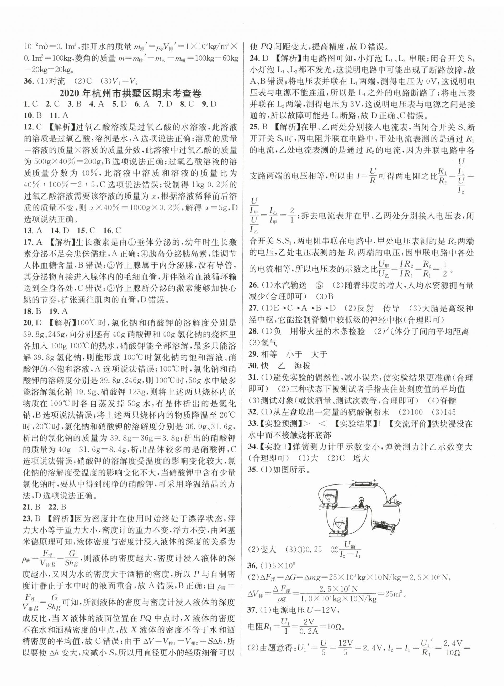 2023年期末試卷匯編浙江教育出版社八年級科學(xué)上冊浙教版 第2頁