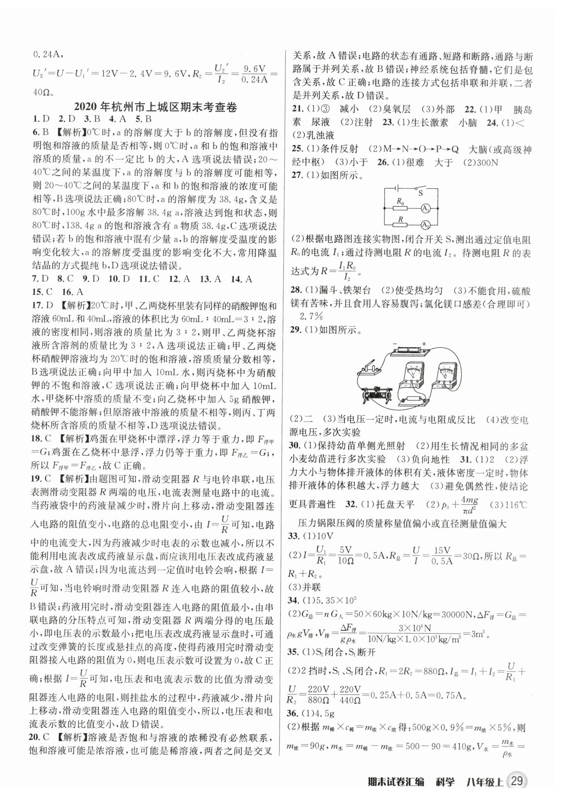 2023年期末試卷匯編浙江教育出版社八年級科學(xué)上冊浙教版 第3頁