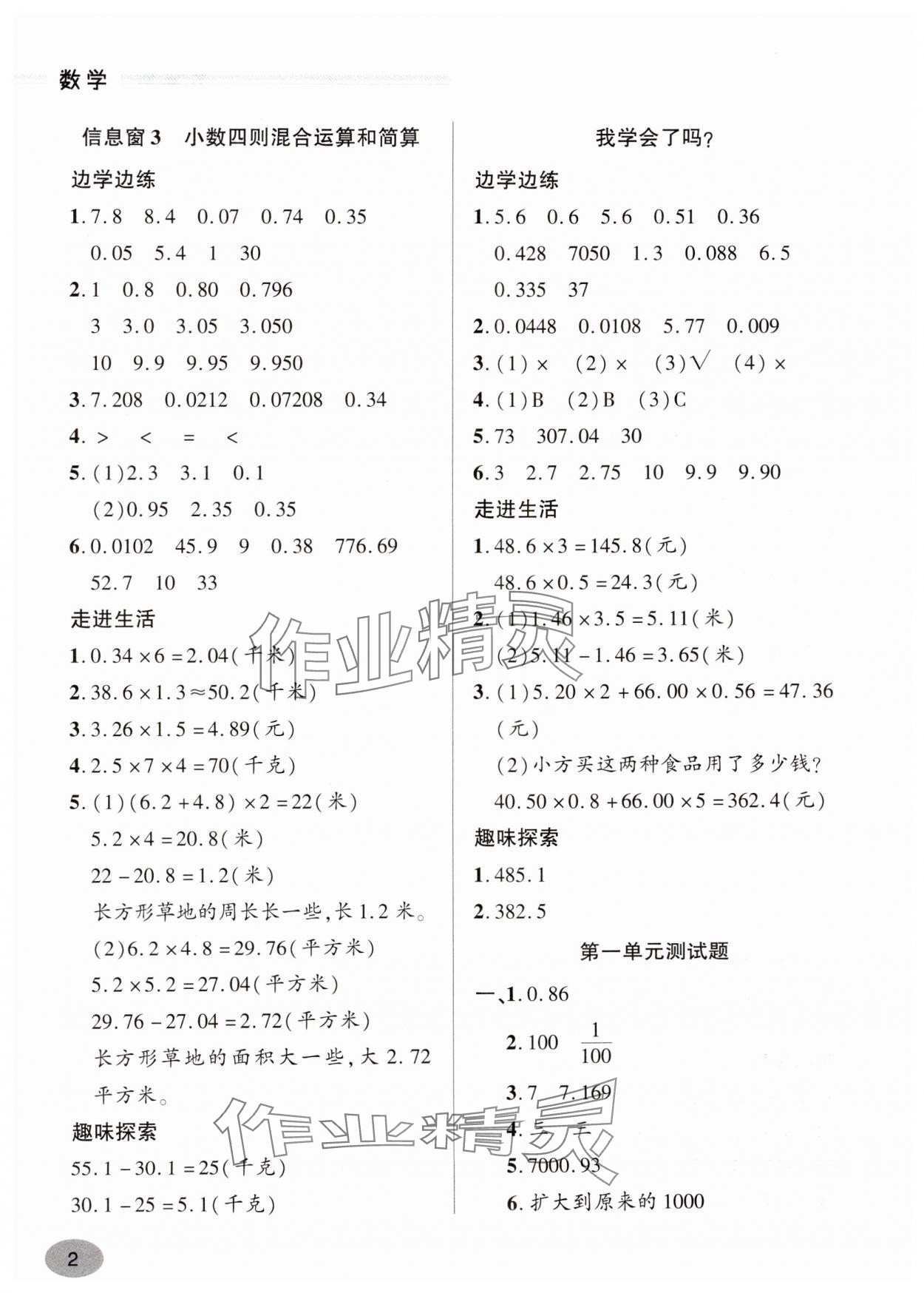 2024年单元强化学习与探究五年级数学上册青岛版 参考答案第2页