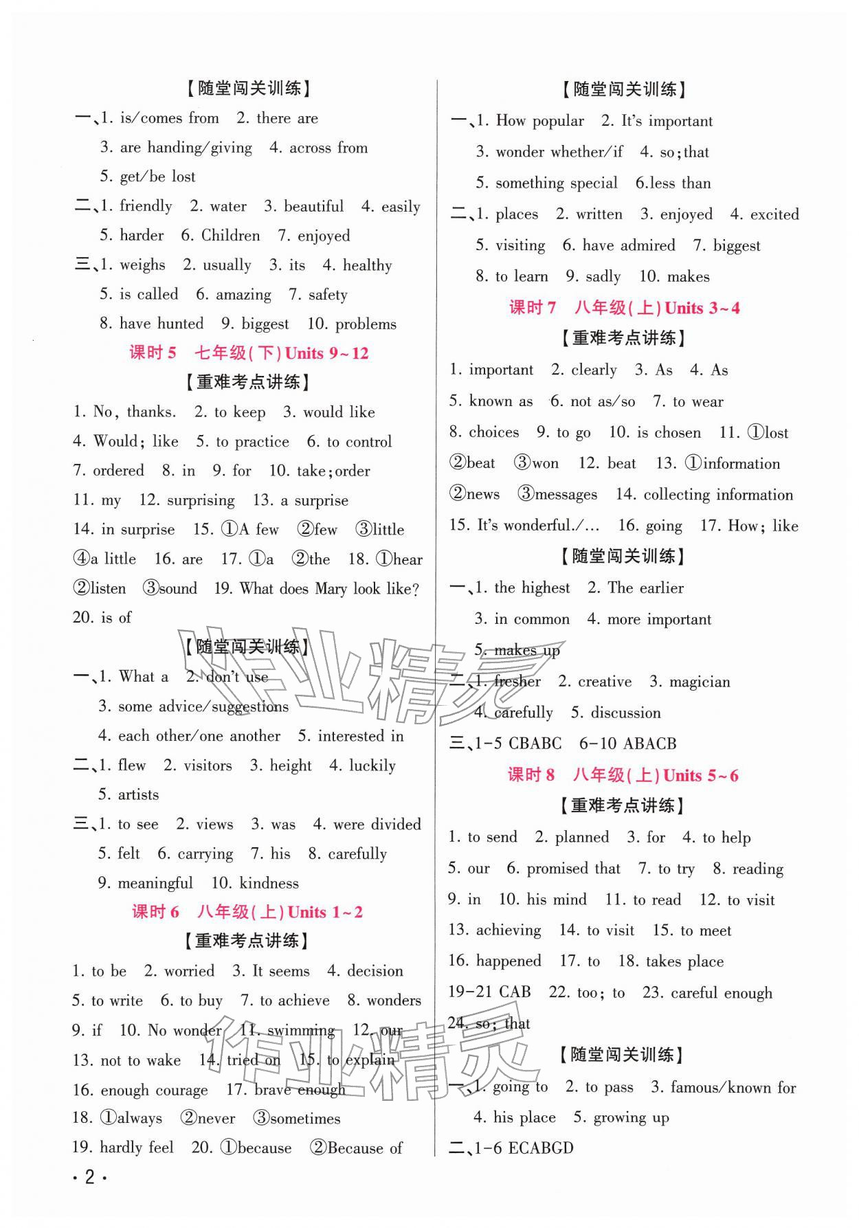 2026年中考精英总复习英语中考贵州专版&nbsp;第2页