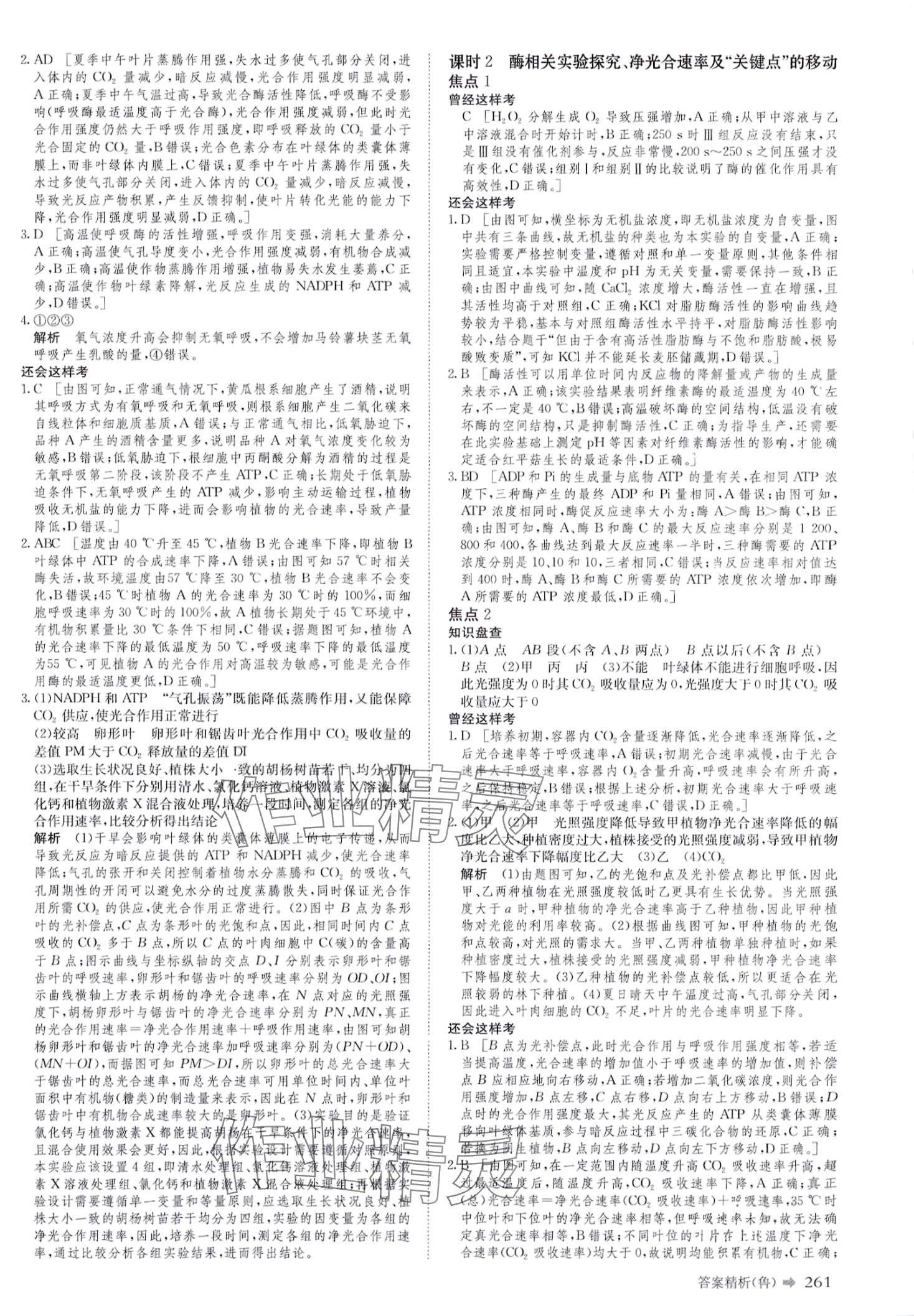 2024年創(chuàng)新設計二輪專題復習高三二輪生物 第6頁