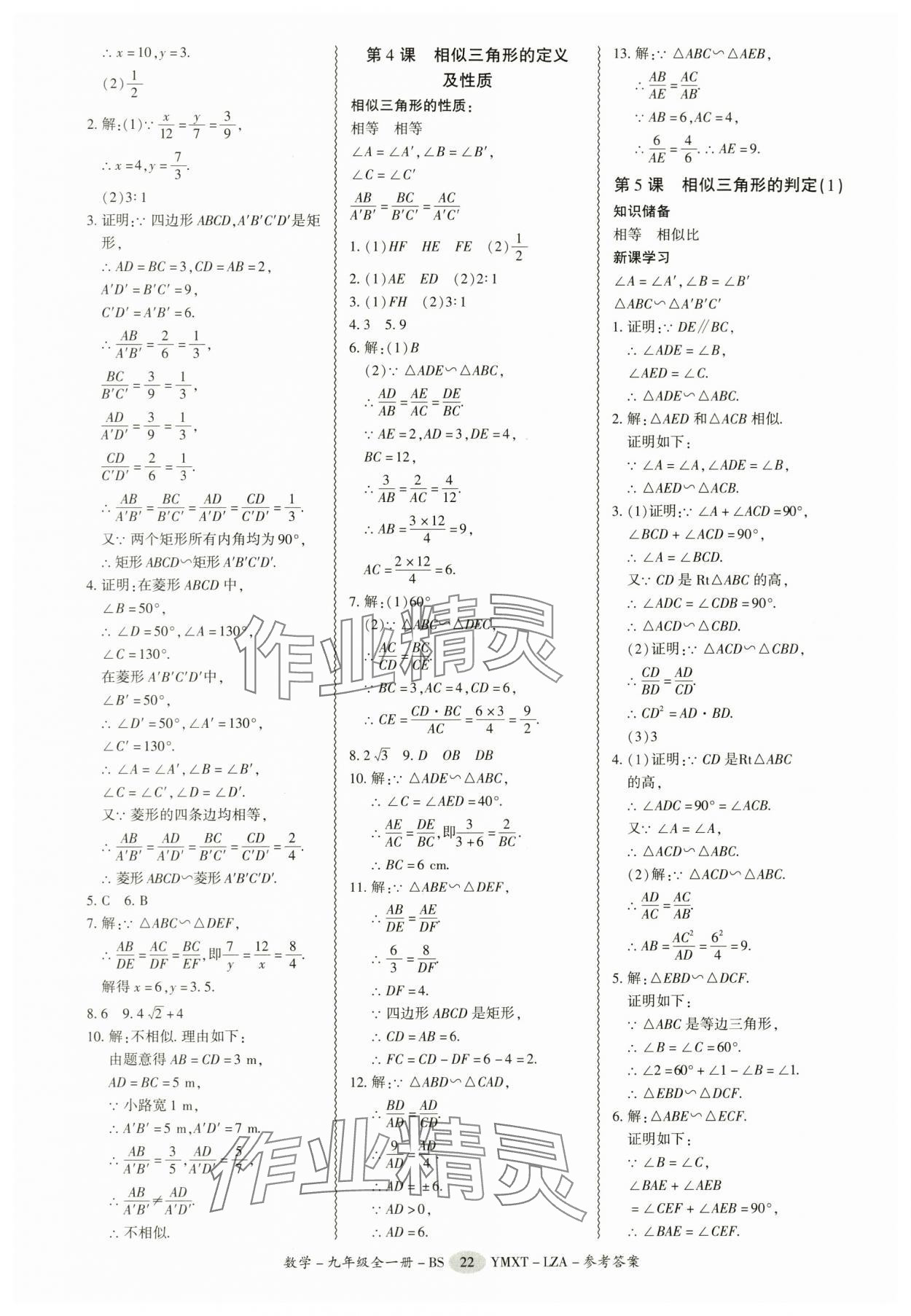 2025年零障礙導(dǎo)教導(dǎo)學(xué)案九年級(jí)數(shù)學(xué)全一冊(cè)北師大版 第22頁(yè)