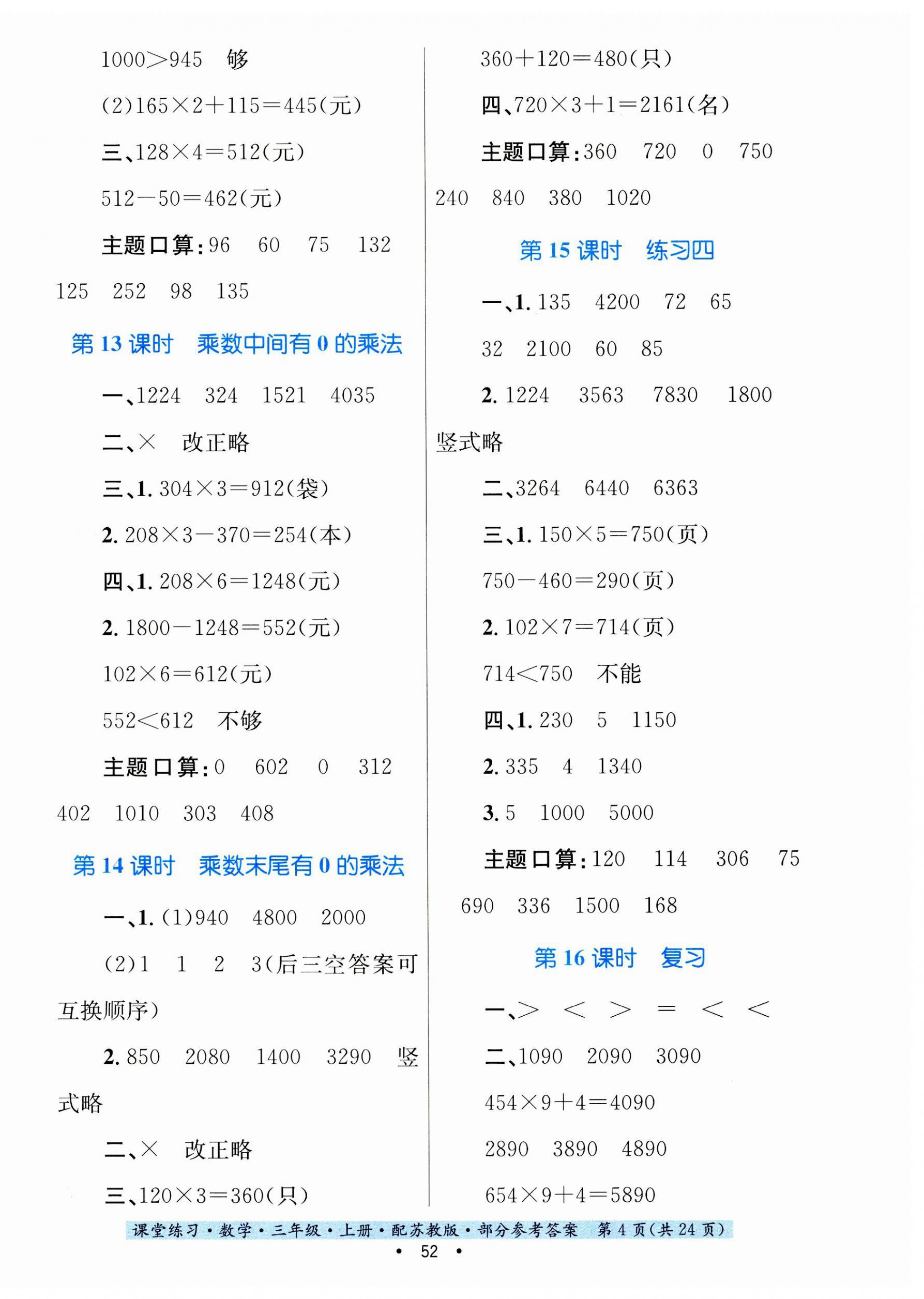 2023年课堂练习三年级数学上册苏教版 第4页