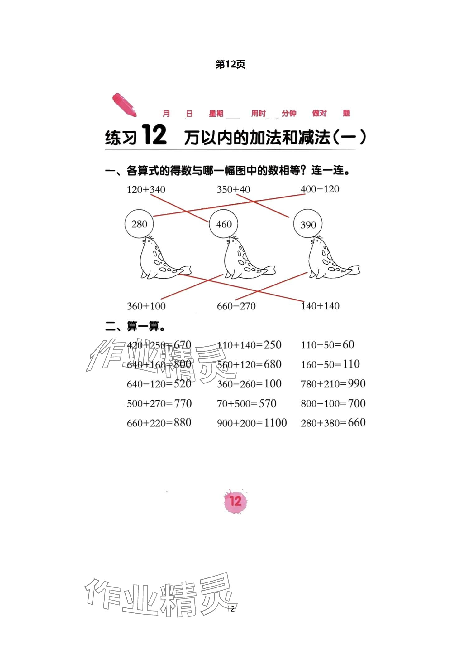 2024年口算天天練口算題卡三年級數(shù)學(xué)上冊人教版 參考答案第12頁