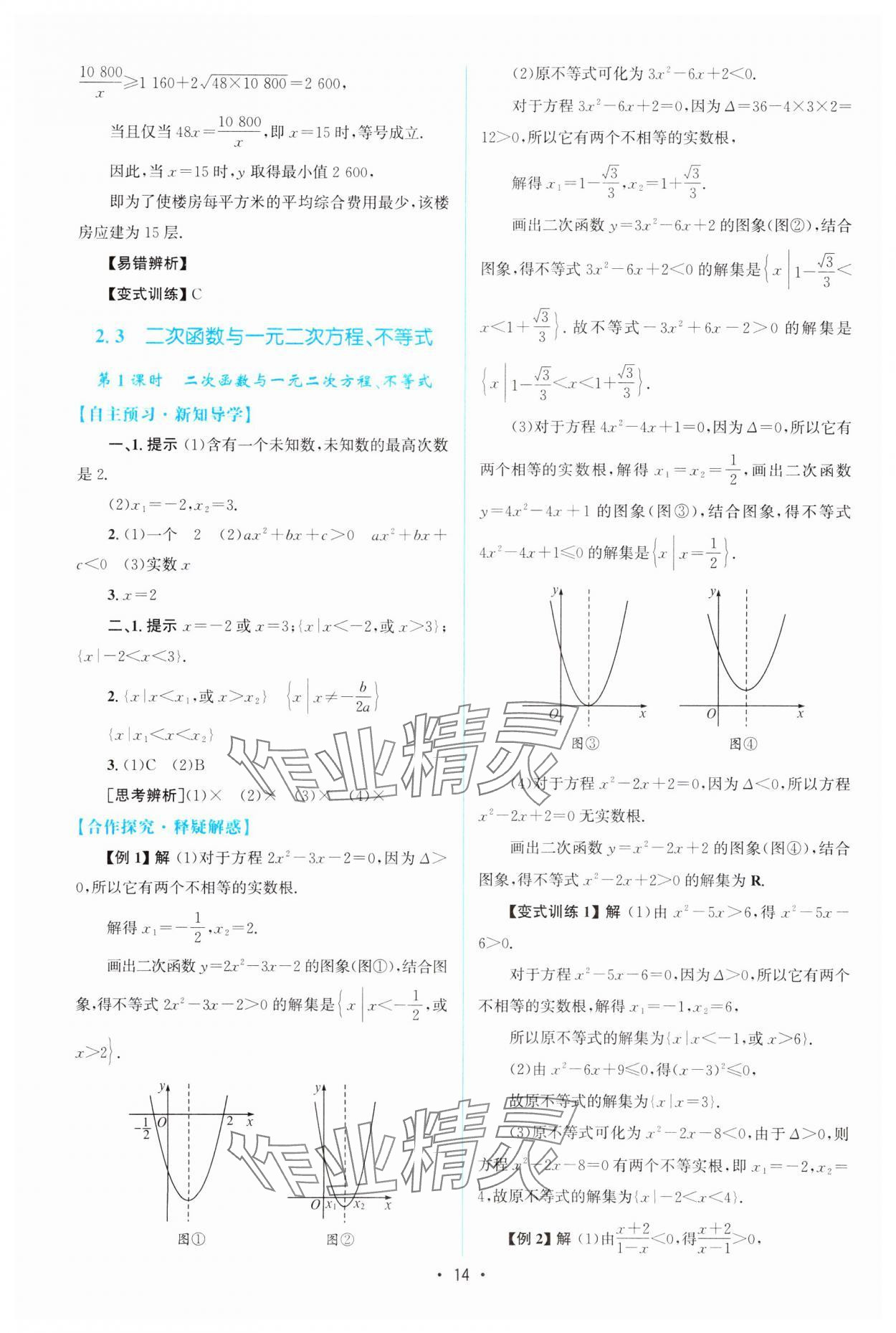 2023年高中同步測控優(yōu)化設計高中數(shù)學必修第一冊教版 參考答案第13頁