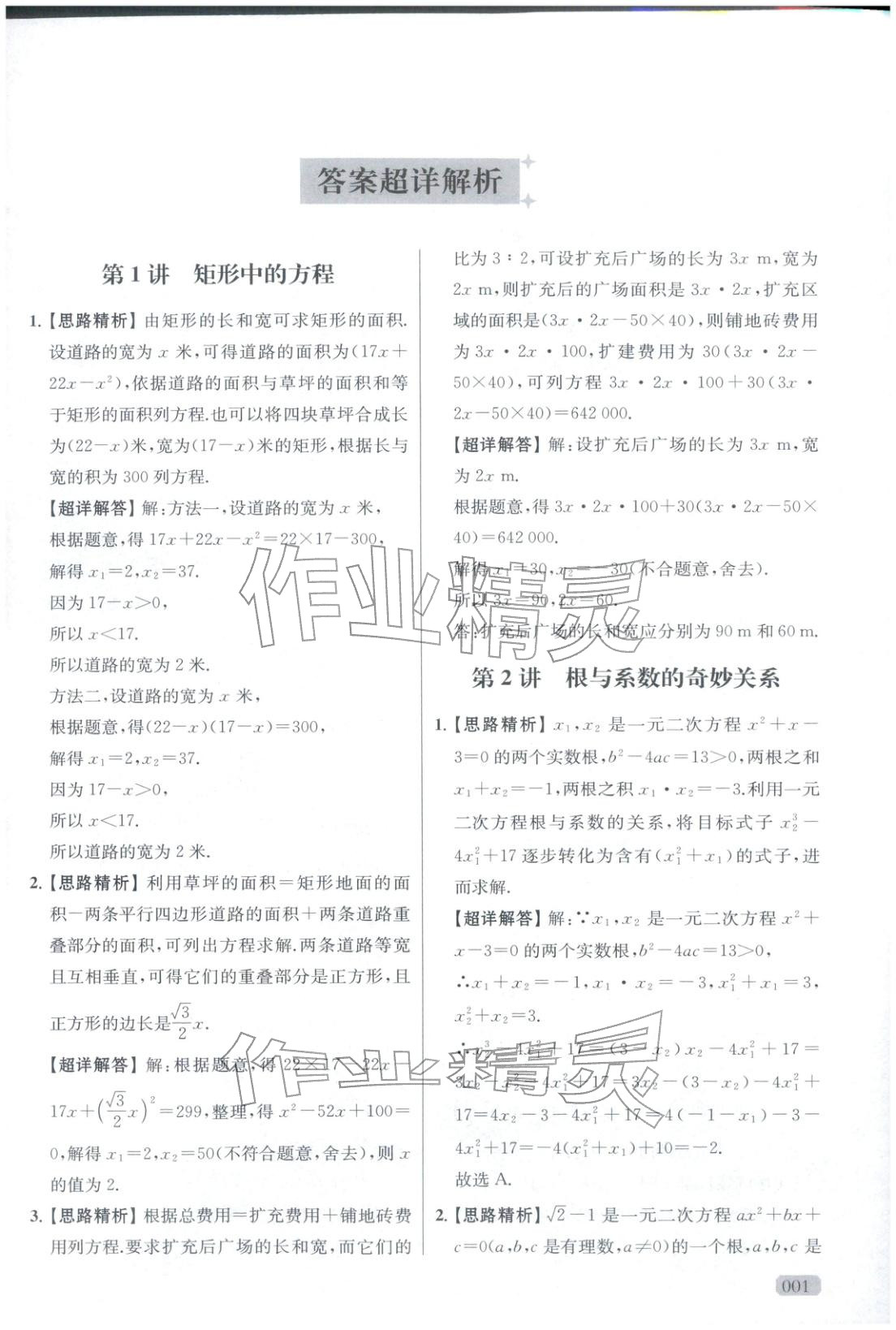 2025年玩转母题九年级数学全一册人教版 参考答案第1页