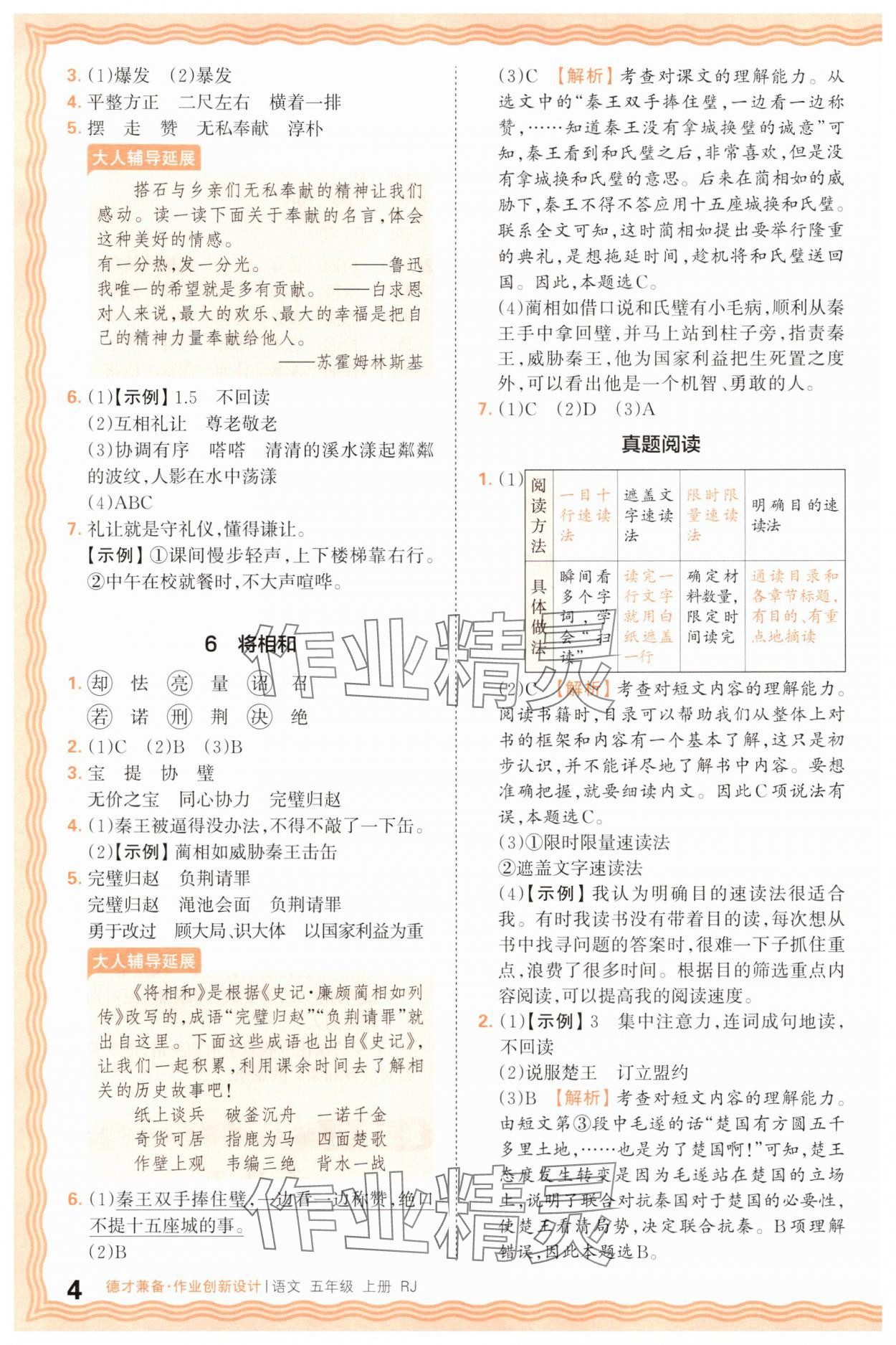 2025年王朝霞德才兼?zhèn)渥鳂I(yè)創(chuàng)新設(shè)計(jì)五年級(jí)語(yǔ)文上冊(cè)人教版 第4頁(yè)