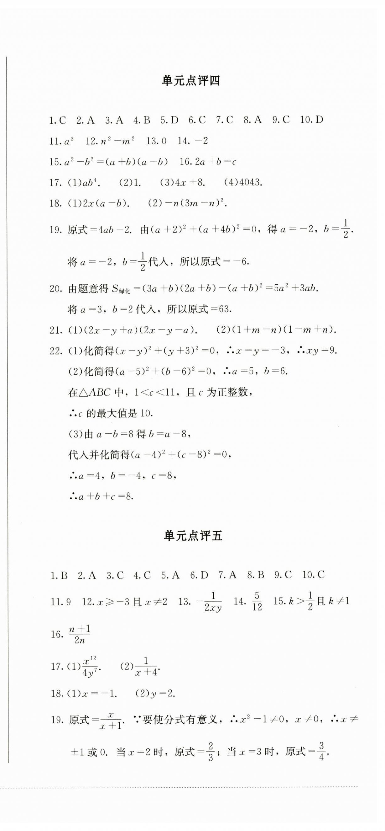 2024年學(xué)情點(diǎn)評四川教育出版社八年級數(shù)學(xué)上冊人教版 第6頁