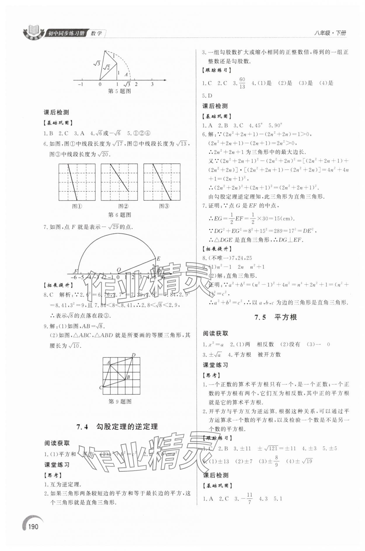 2025年同步練習冊泰山出版社八年級數學下冊青島版 第10頁